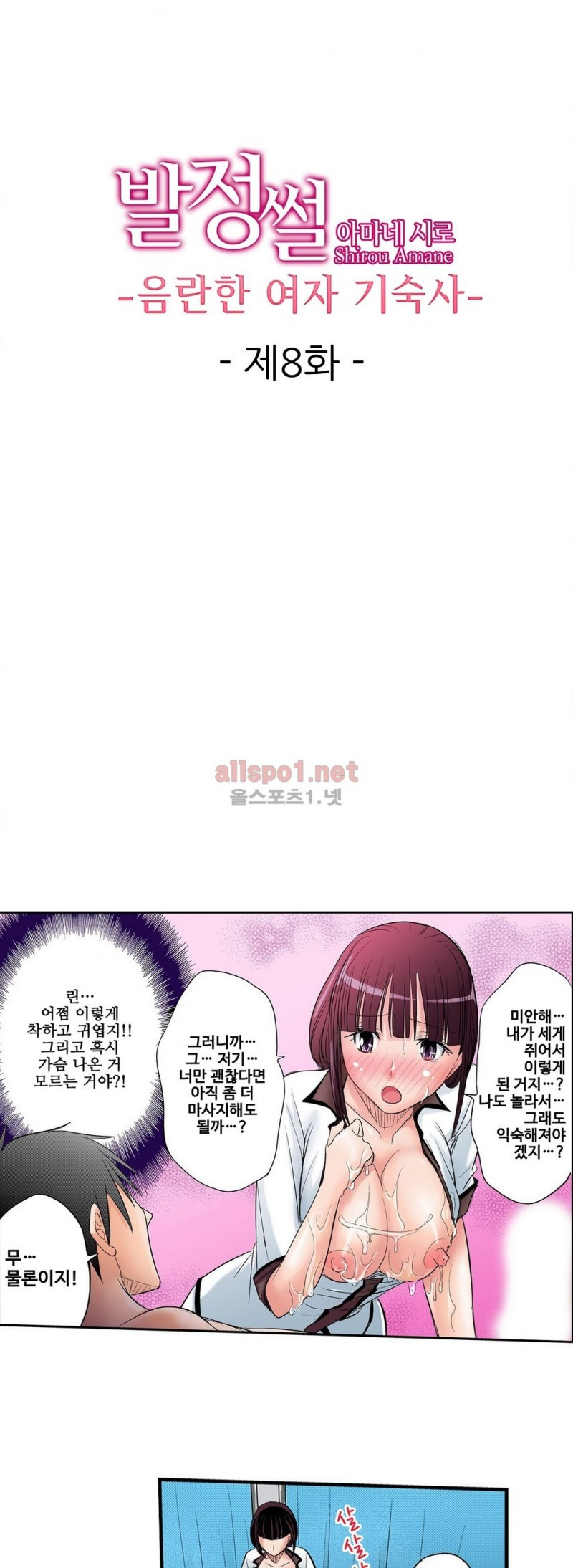 발정썰-음란한 여자 기숙사 8화 - 웹툰 이미지 1