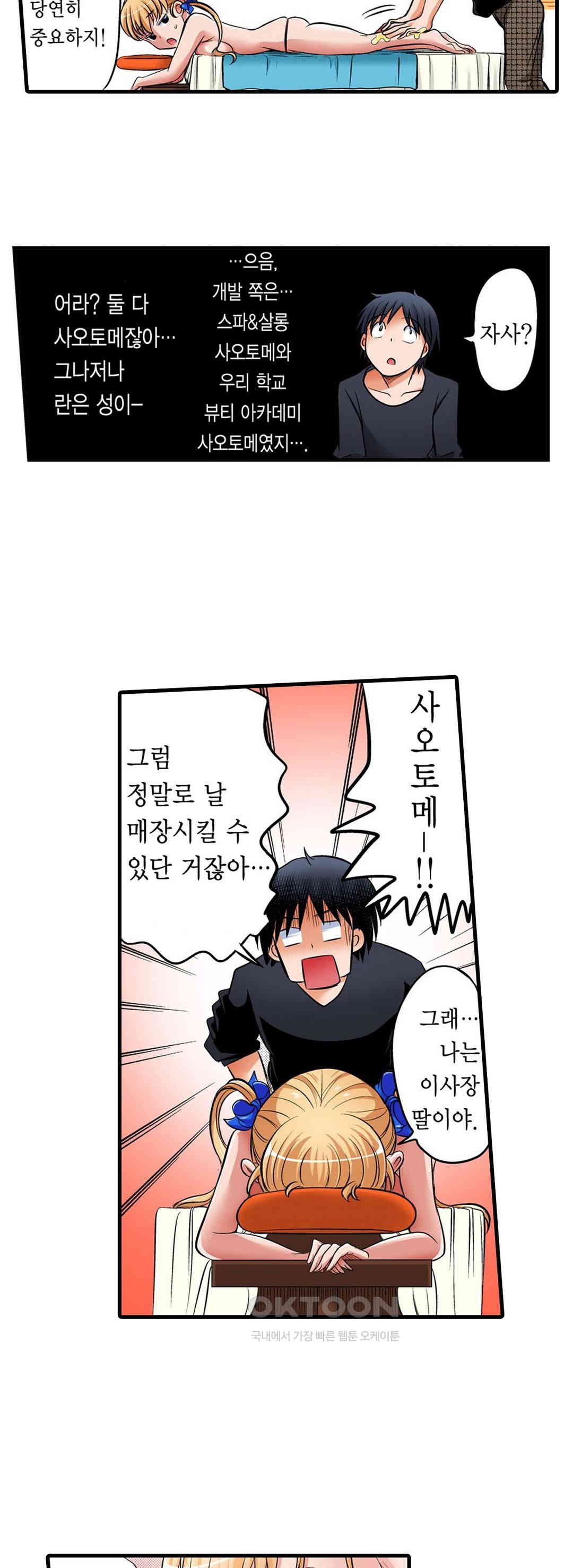 발정썰-음란한 여자 기숙사 26화 - 웹툰 이미지 5