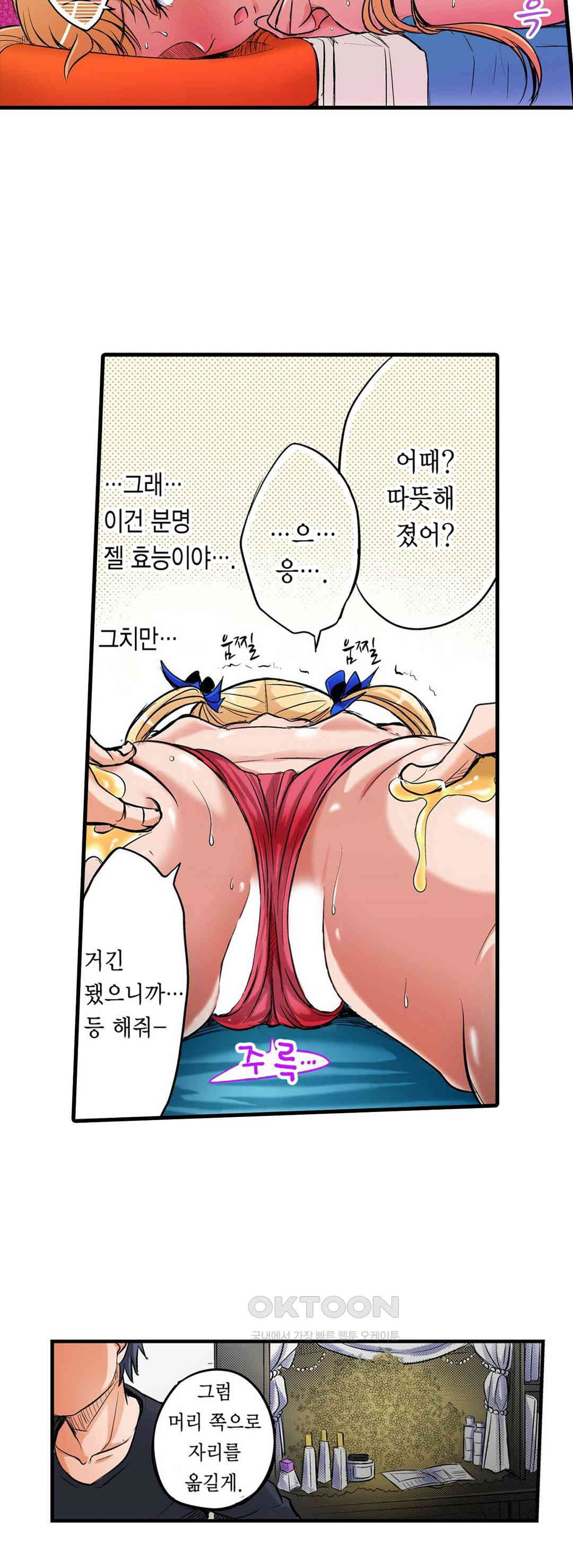 발정썰-음란한 여자 기숙사 26화 - 웹툰 이미지 8