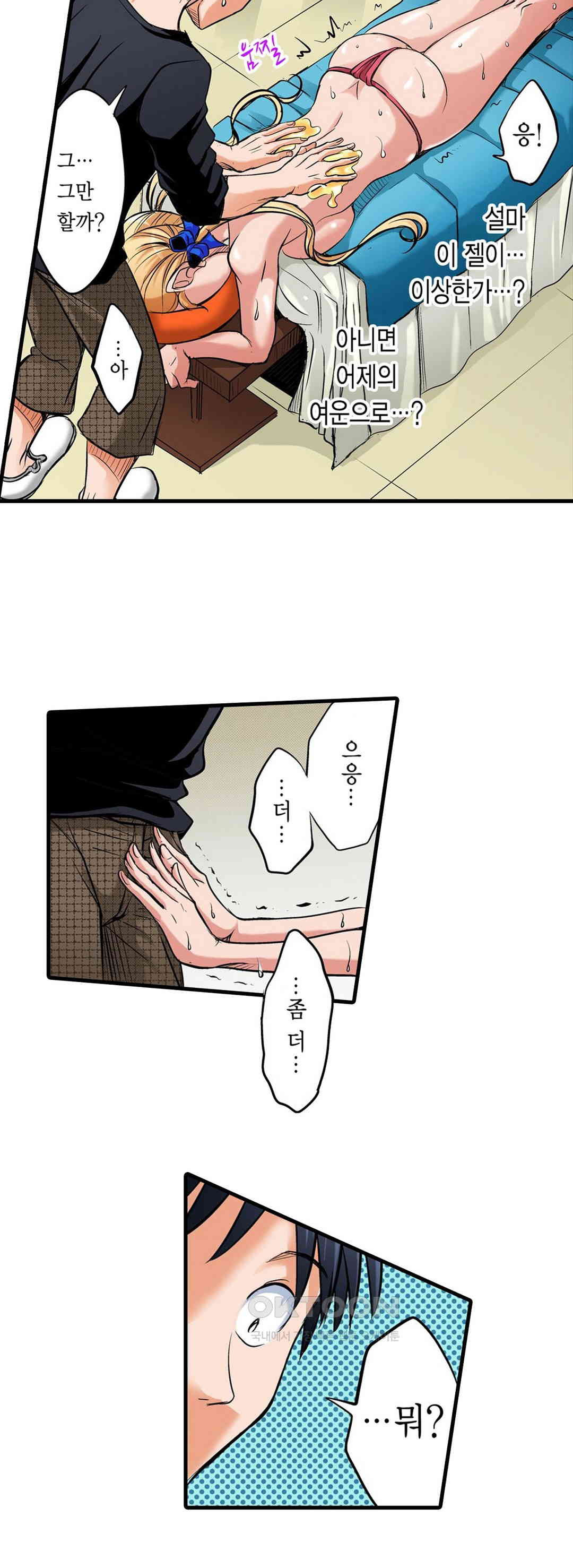 발정썰-음란한 여자 기숙사 26화 - 웹툰 이미지 10