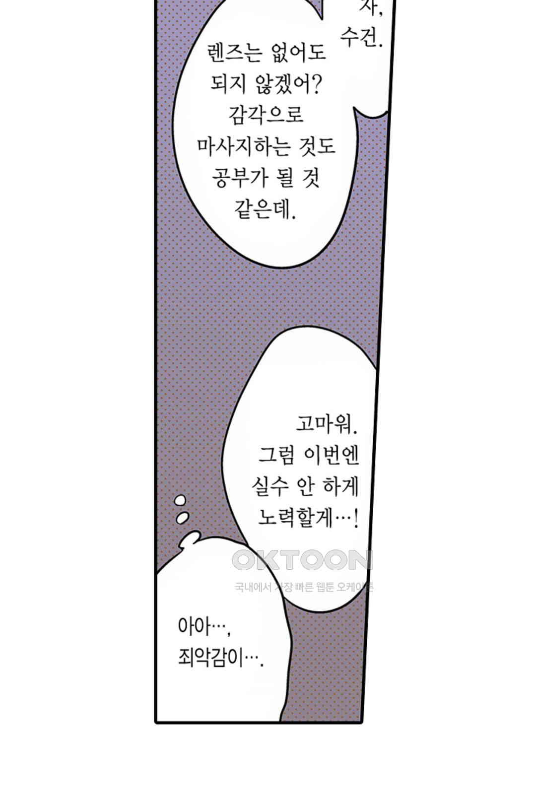 발정썰-음란한 여자 기숙사 40호 - 웹툰 이미지 6