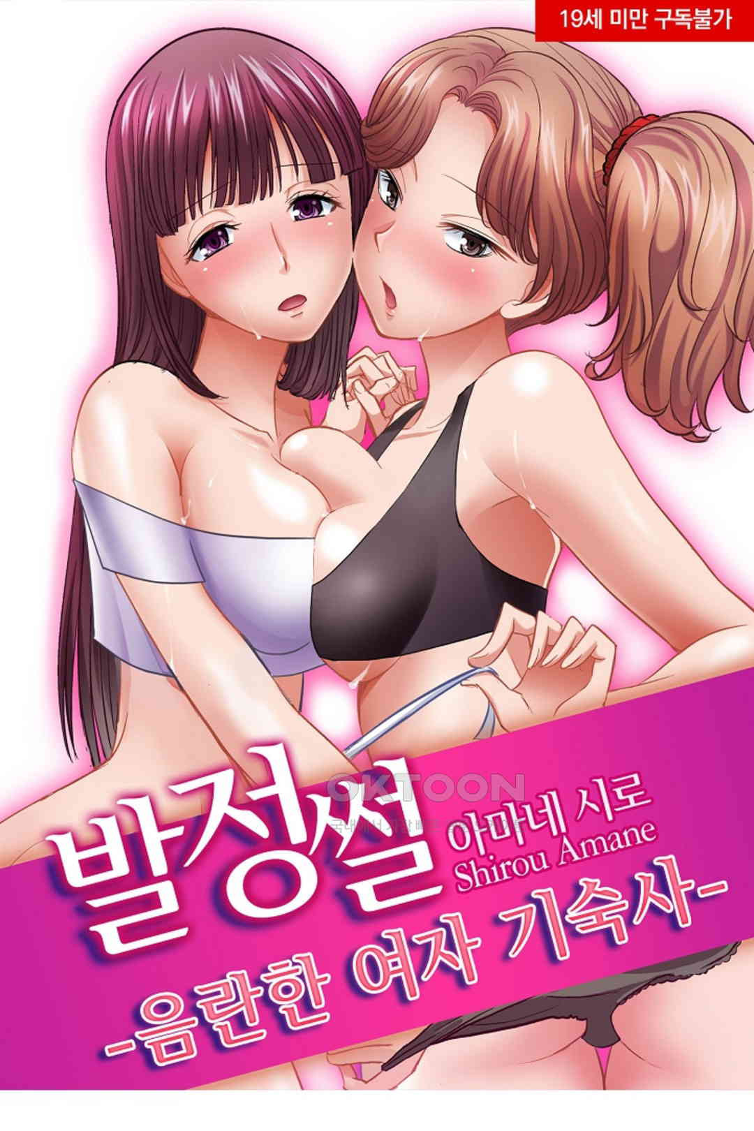 발정썰-음란한 여자 기숙사 41화 - 웹툰 이미지 1