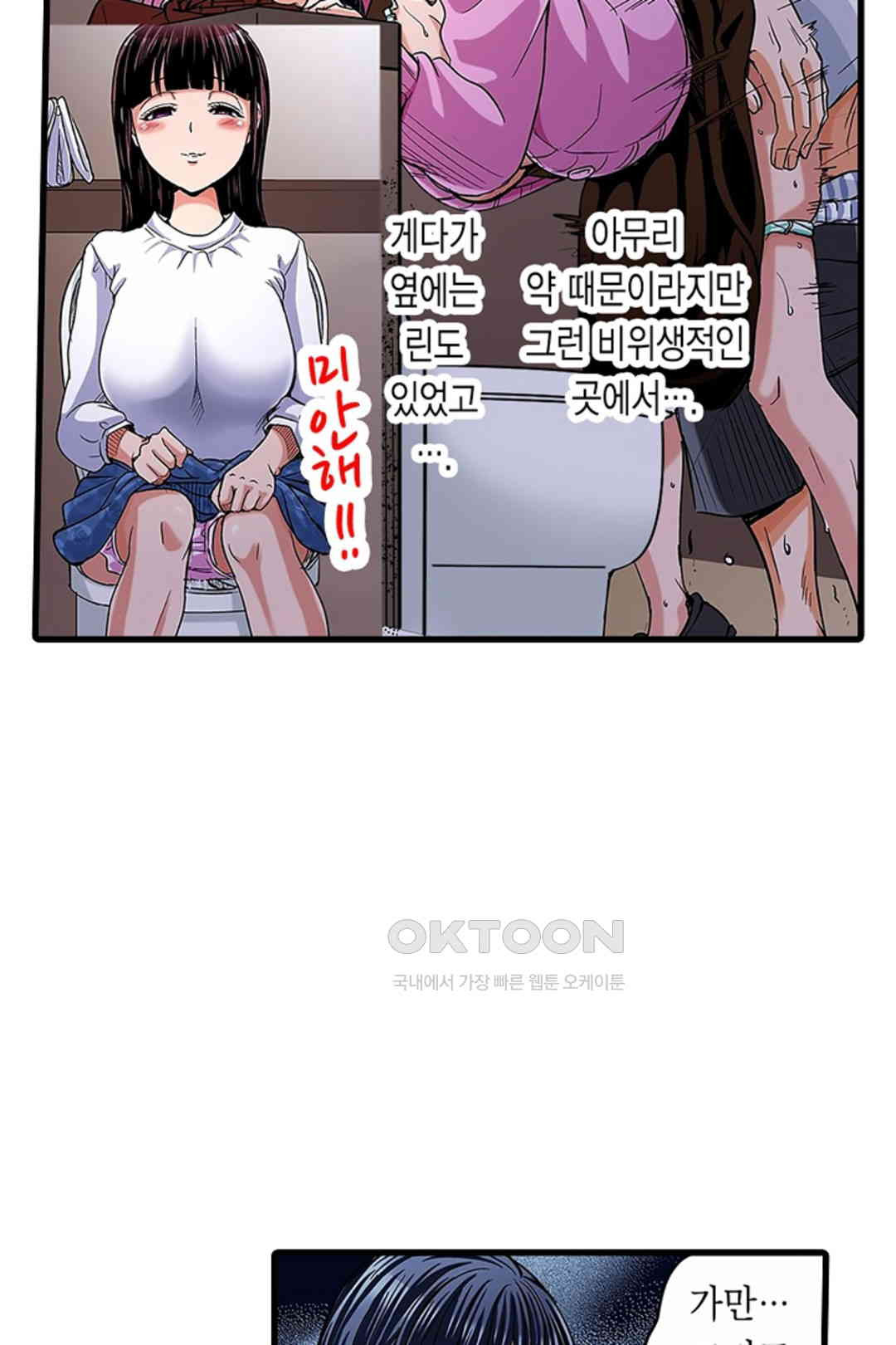 발정썰-음란한 여자 기숙사 41화 - 웹툰 이미지 23