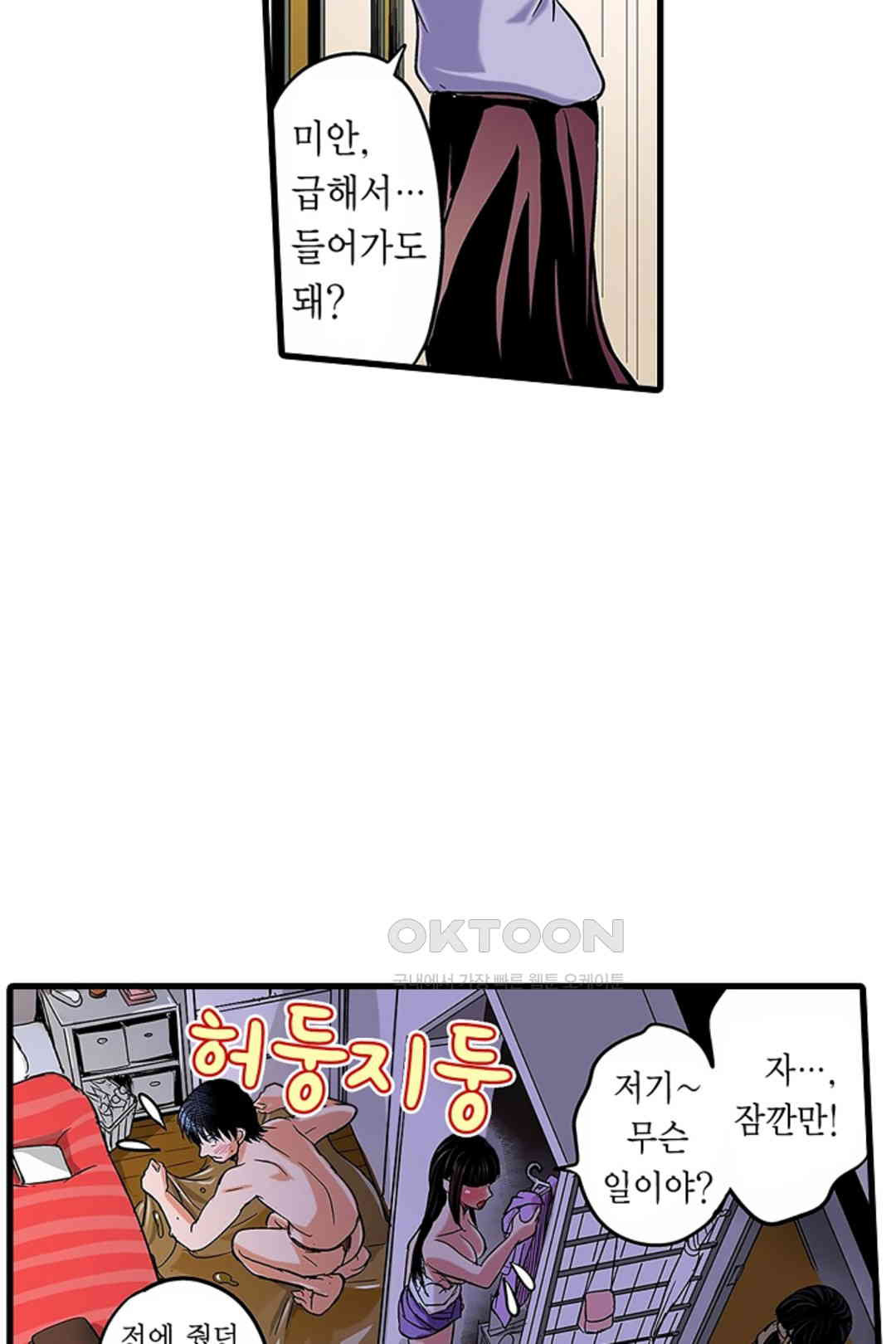 발정썰-음란한 여자 기숙사 41화 - 웹툰 이미지 43