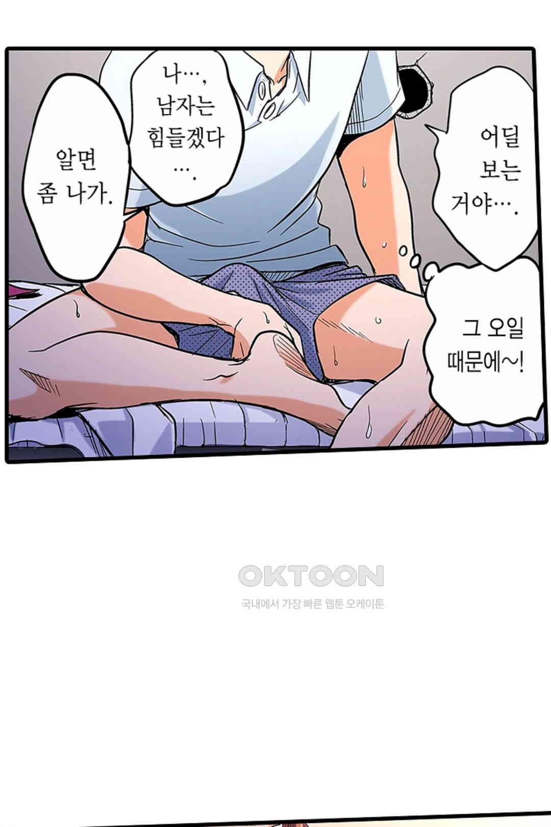 발정썰-음란한 여자 기숙사 42화 - 웹툰 이미지 14
