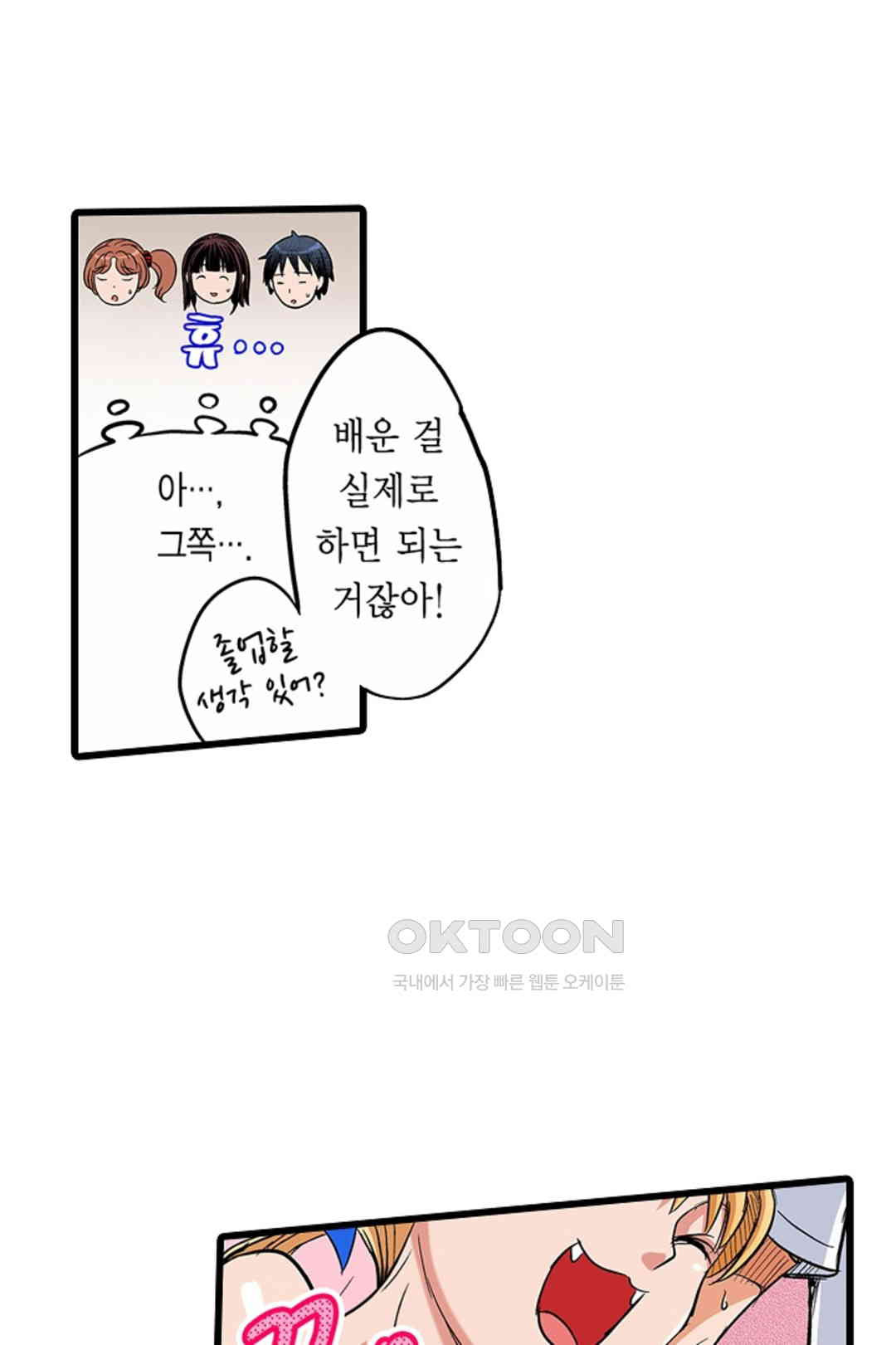 발정썰-음란한 여자 기숙사 43화 - 웹툰 이미지 8