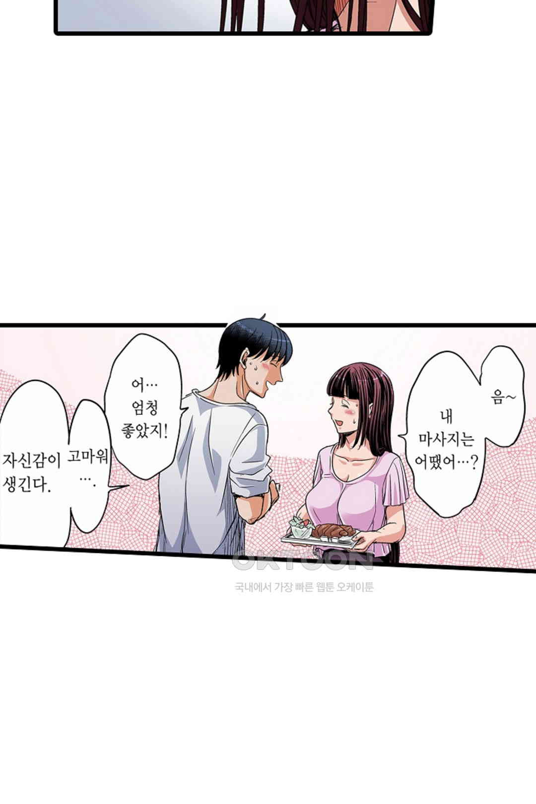 발정썰-음란한 여자 기숙사 43화 - 웹툰 이미지 22