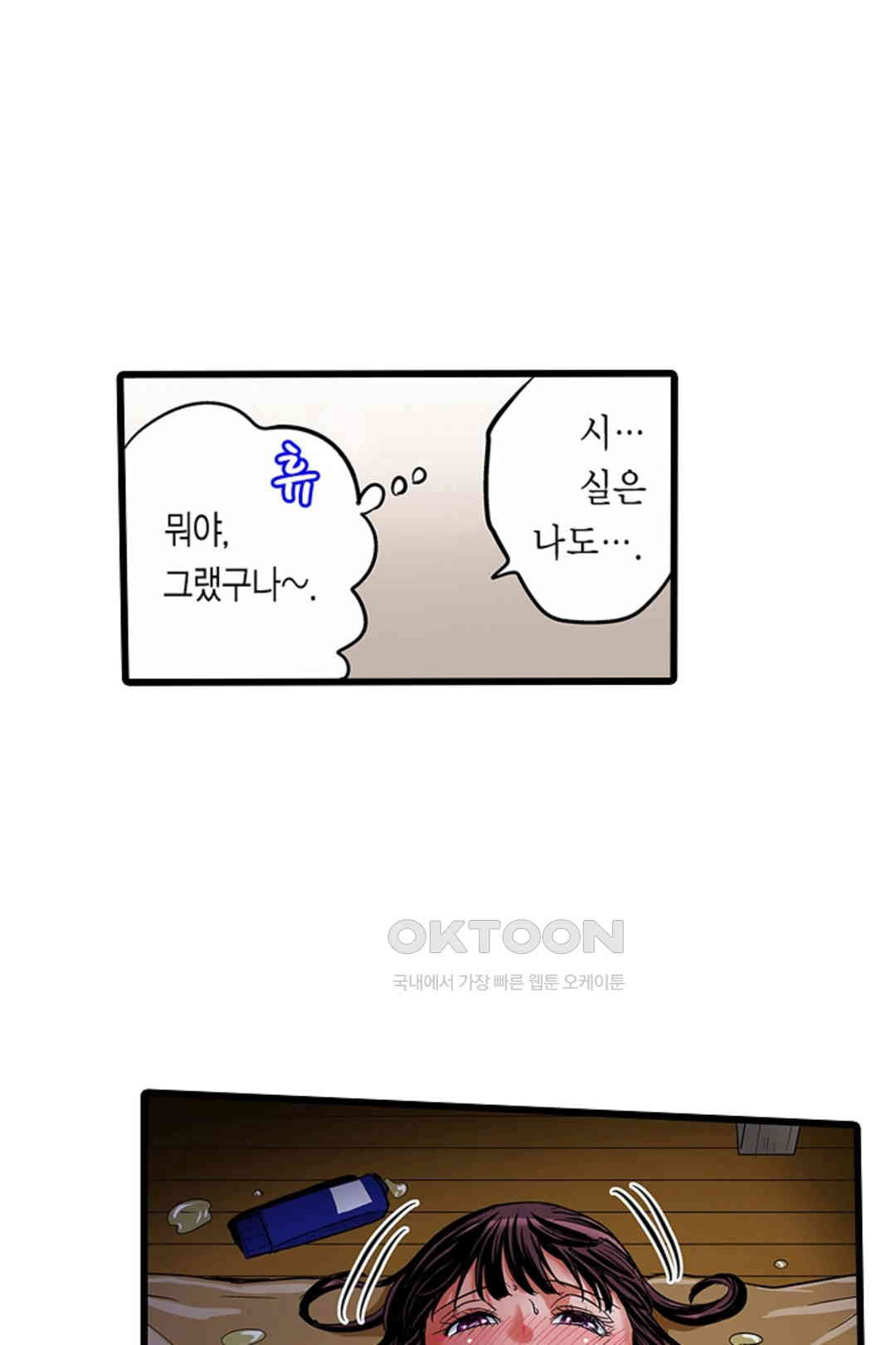 발정썰-음란한 여자 기숙사 43화 - 웹툰 이미지 24