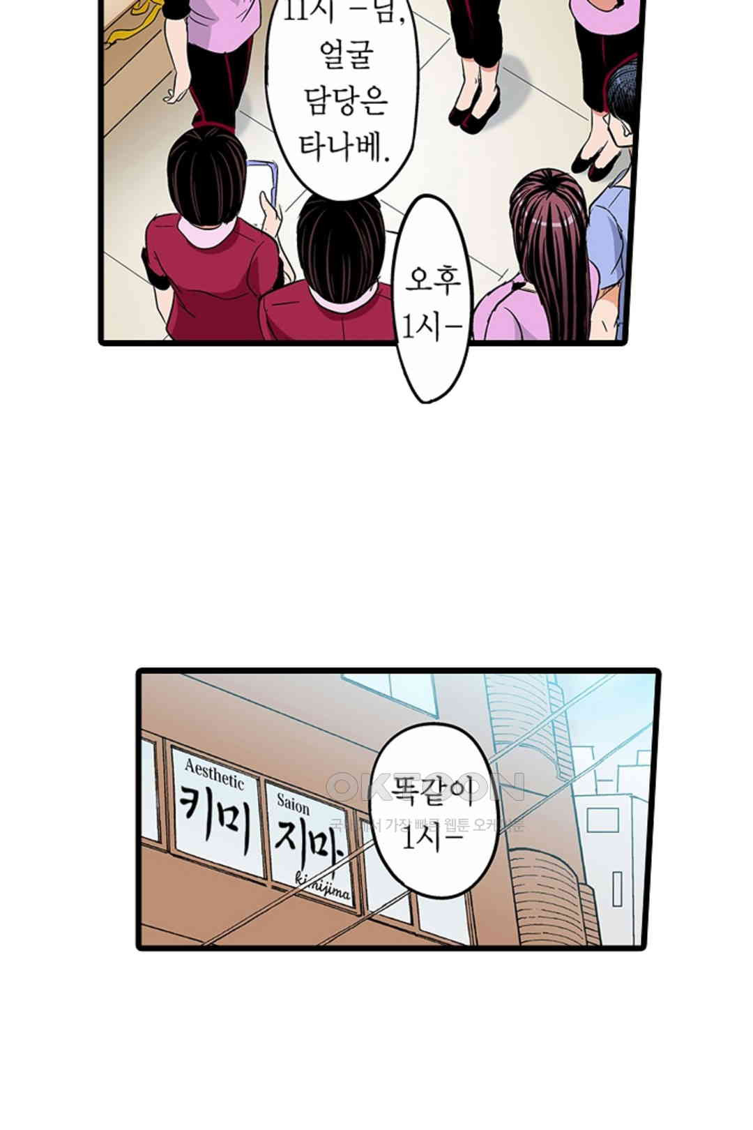 발정썰-음란한 여자 기숙사 43화 - 웹툰 이미지 30