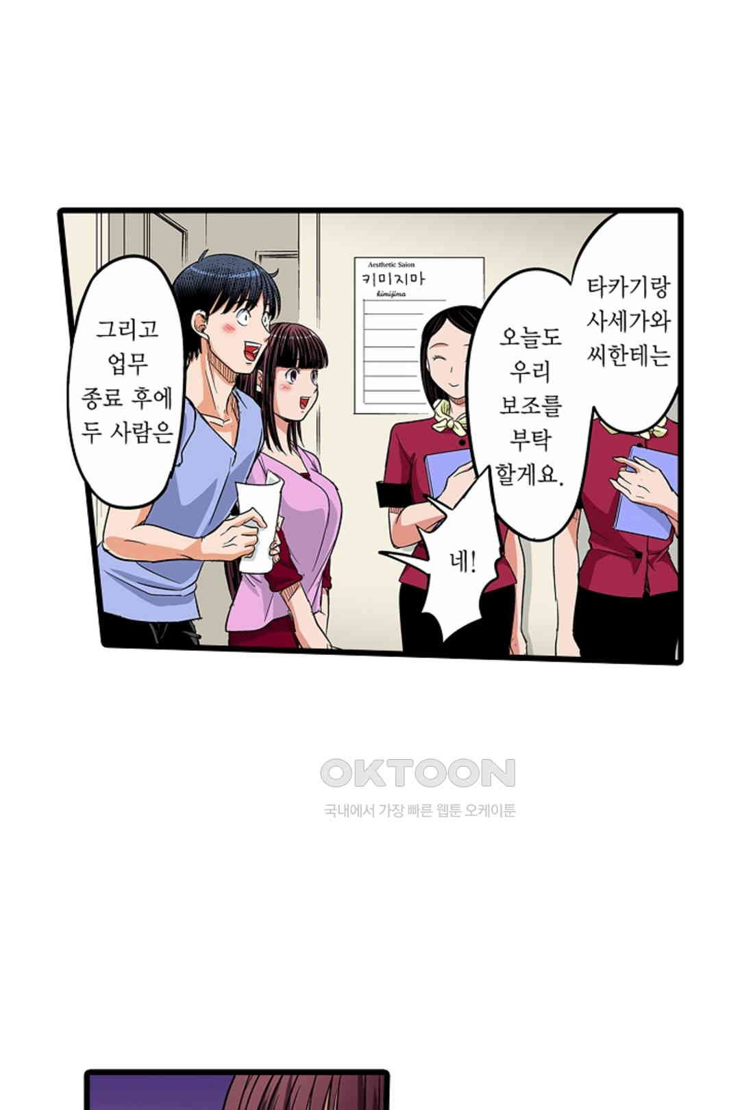 발정썰-음란한 여자 기숙사 43화 - 웹툰 이미지 32