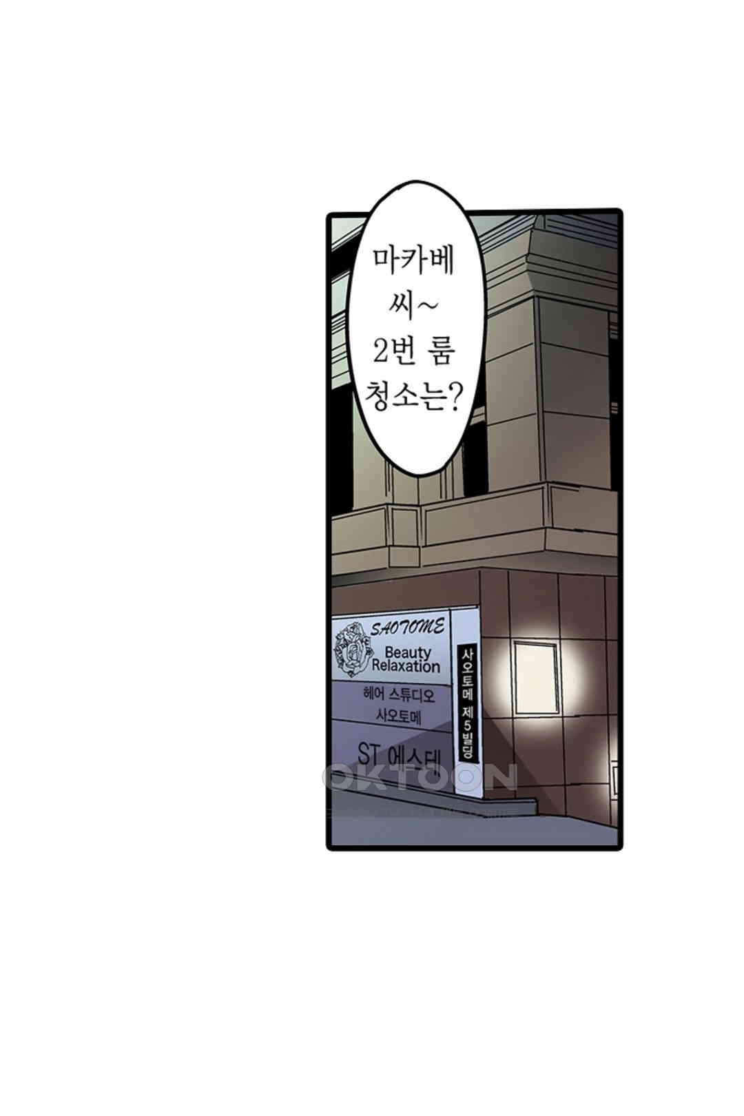 발정썰-음란한 여자 기숙사 43화 - 웹툰 이미지 39