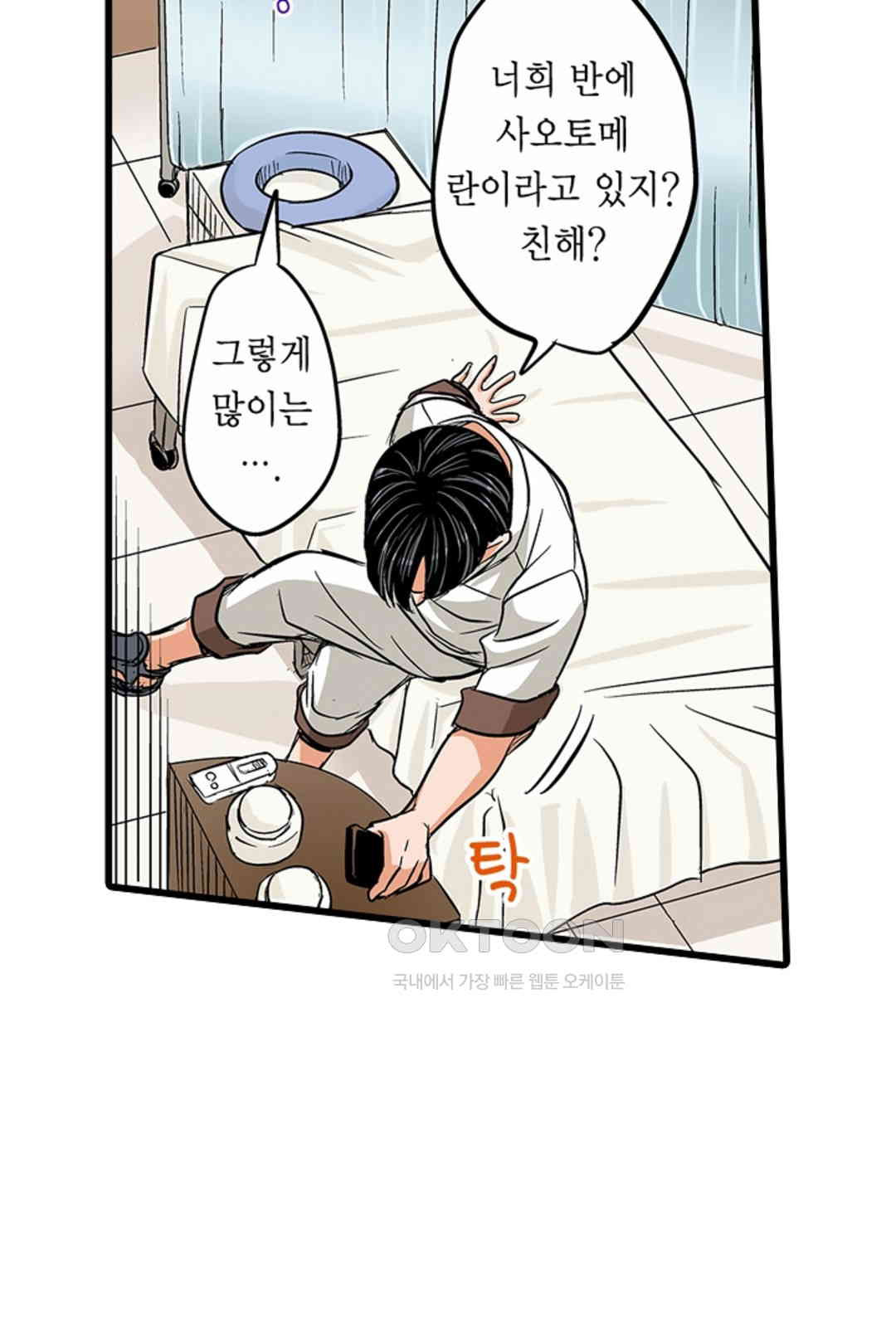 발정썰-음란한 여자 기숙사 43화 - 웹툰 이미지 49