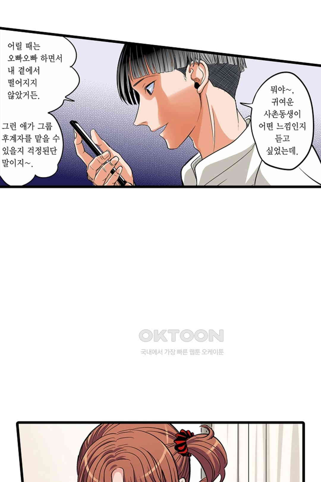 발정썰-음란한 여자 기숙사 43화 - 웹툰 이미지 50