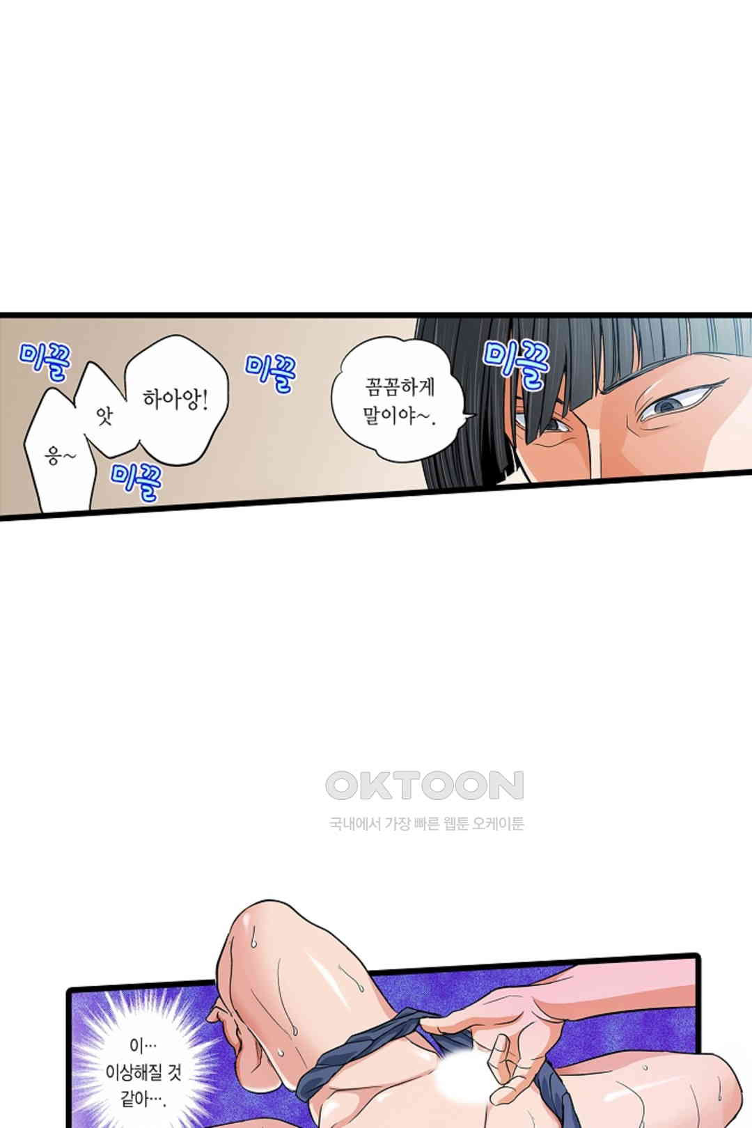 발정썰-음란한 여자 기숙사 44화 - 웹툰 이미지 44