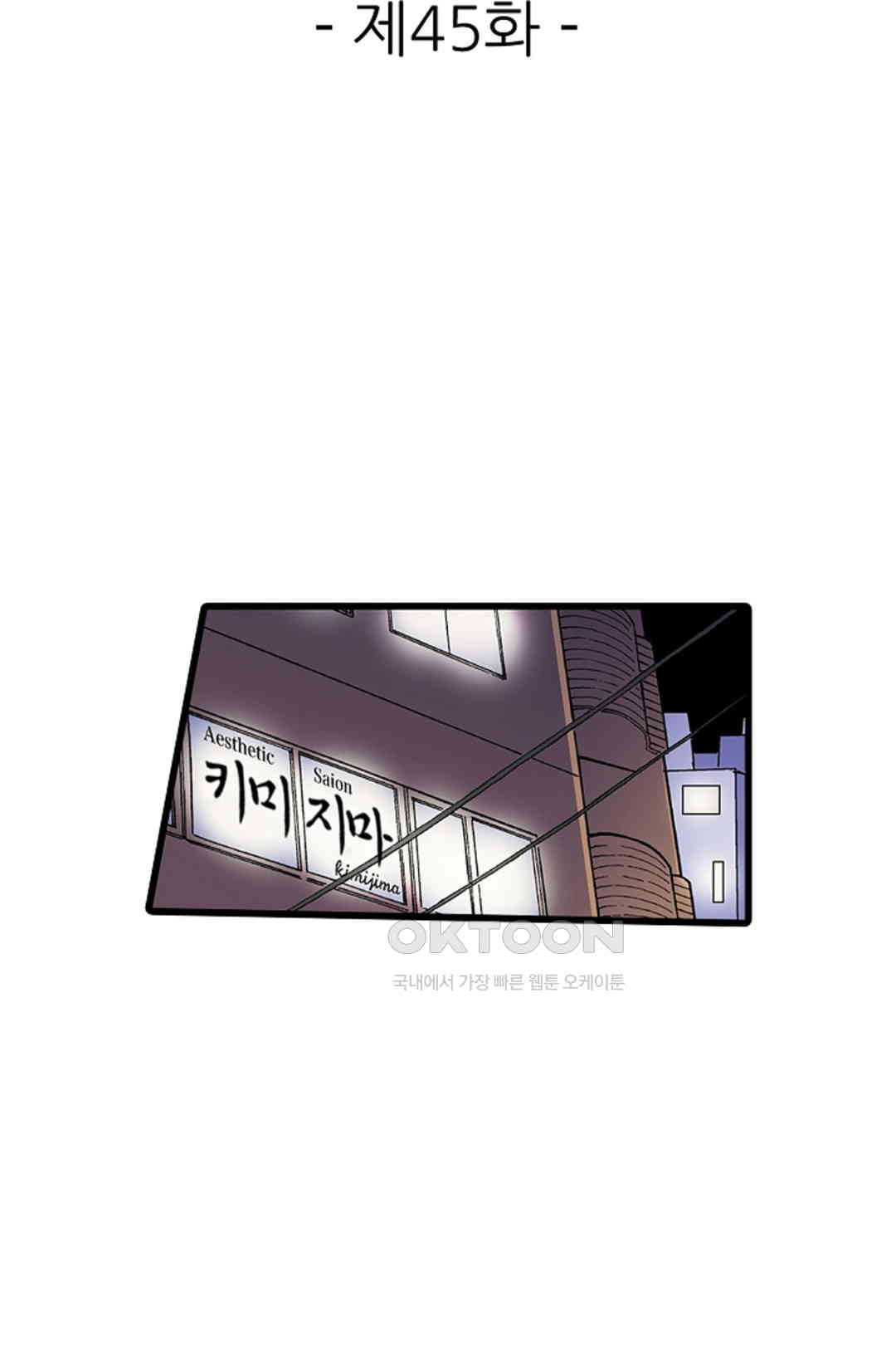 발정썰-음란한 여자 기숙사 45화 - 웹툰 이미지 2