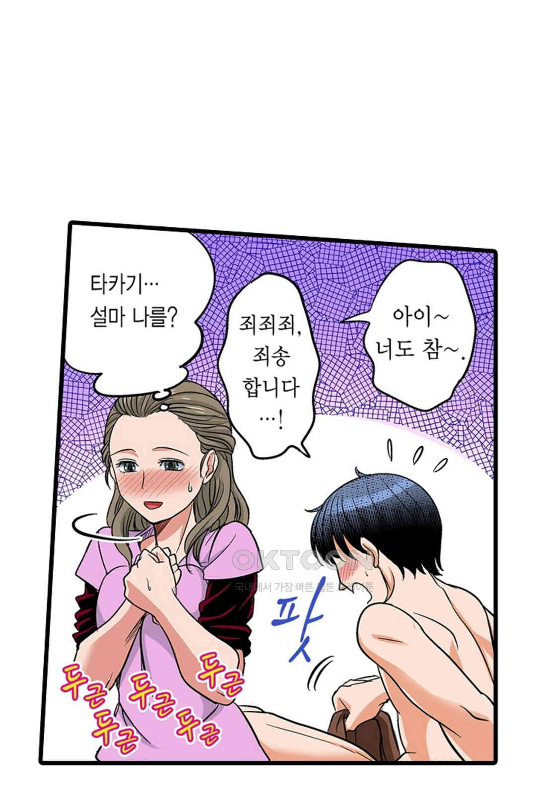 발정썰-음란한 여자 기숙사 45화 - 웹툰 이미지 48