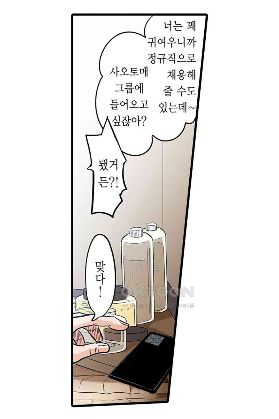발정썰-음란한 여자 기숙사 46화 - 웹툰 이미지 43