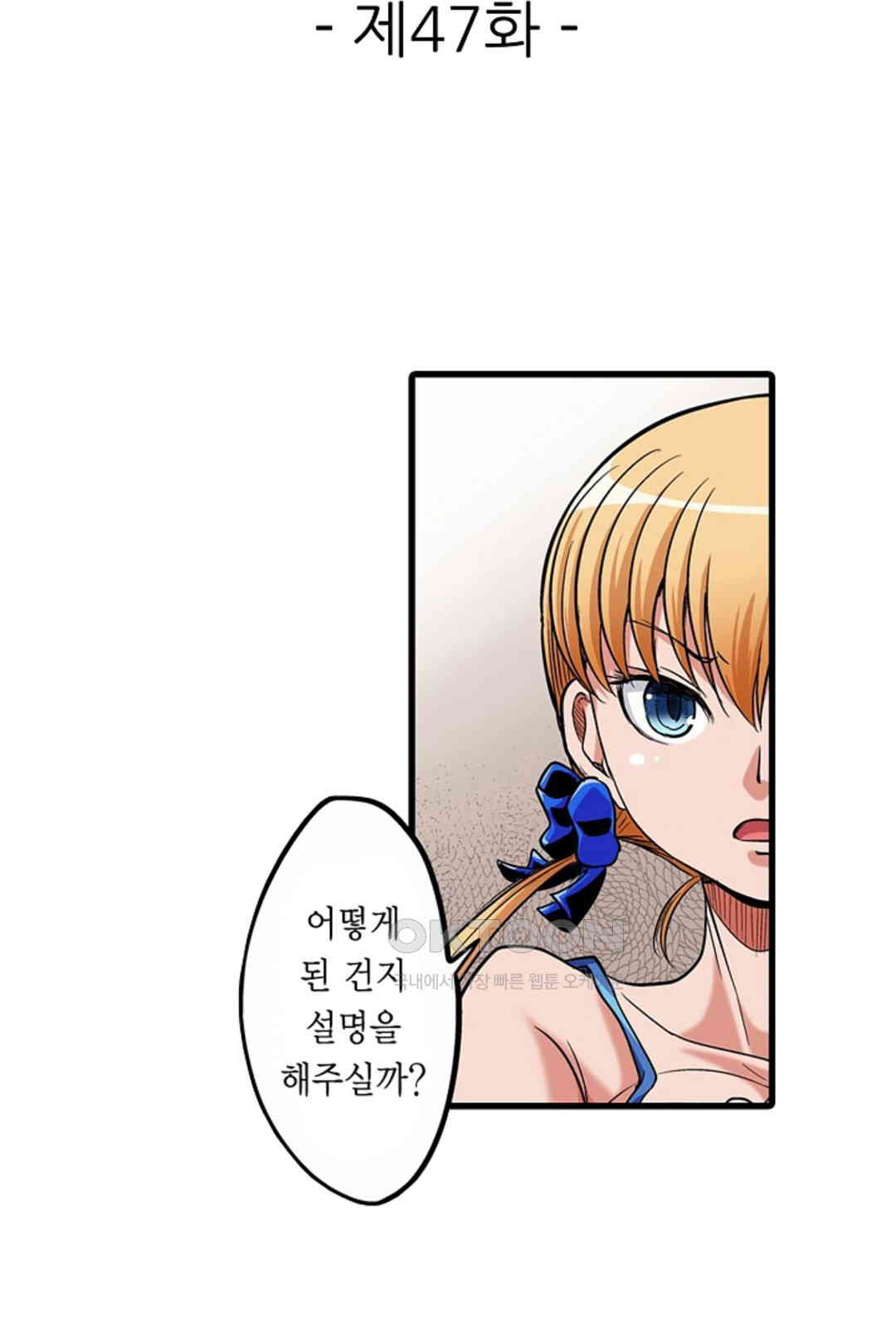 발정썰-음란한 여자 기숙사 47화 - 웹툰 이미지 2