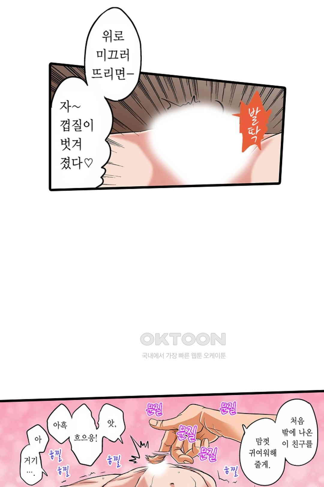 발정썰-음란한 여자 기숙사 47화 - 웹툰 이미지 30