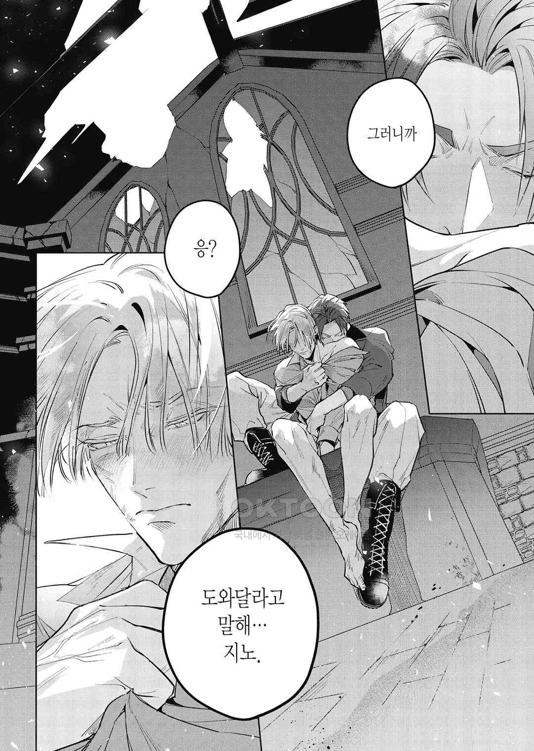 [비애] 배신자의 러브송 1화 - 웹툰 이미지 3
