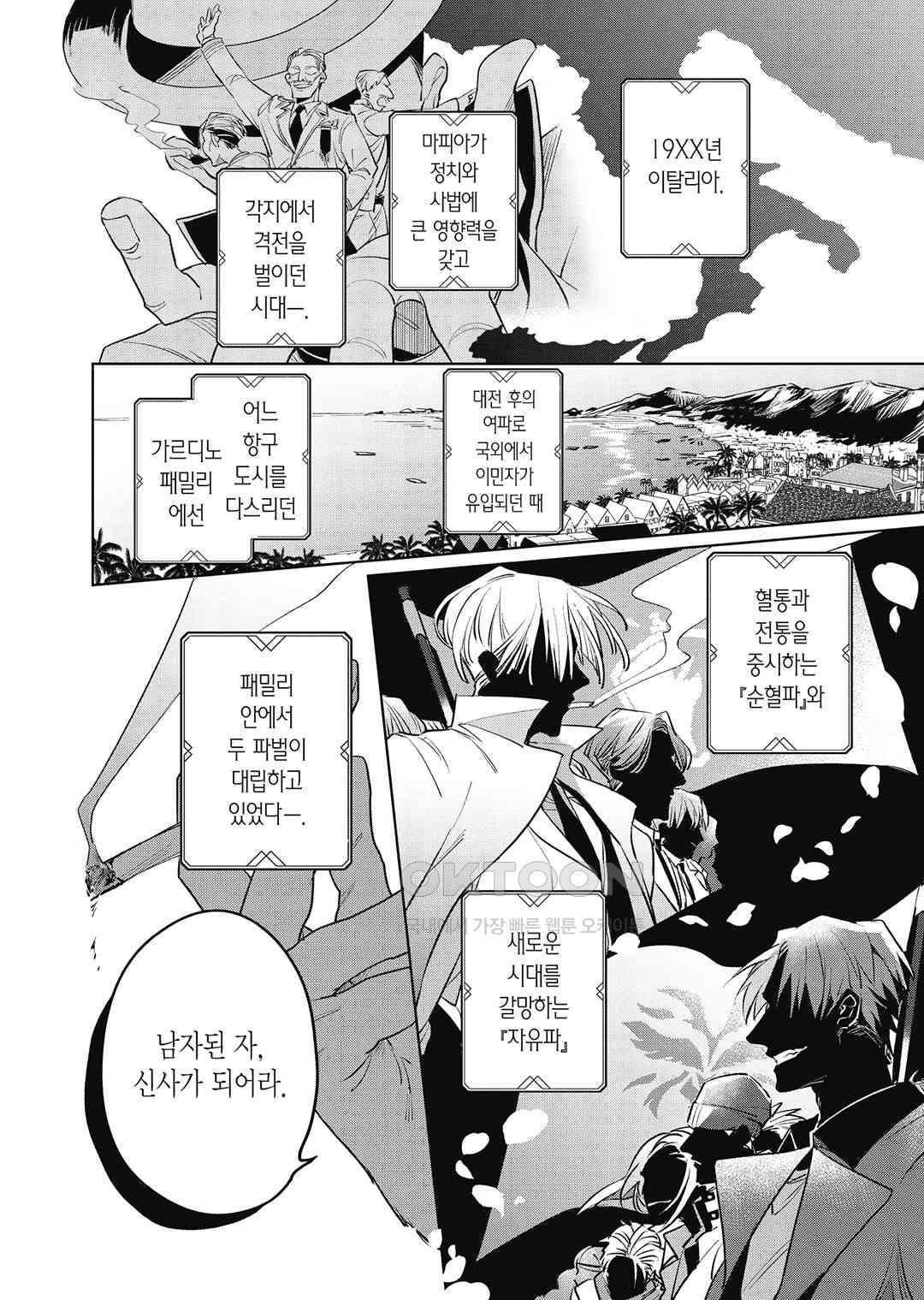[비애] 배신자의 러브송 1화 - 웹툰 이미지 5