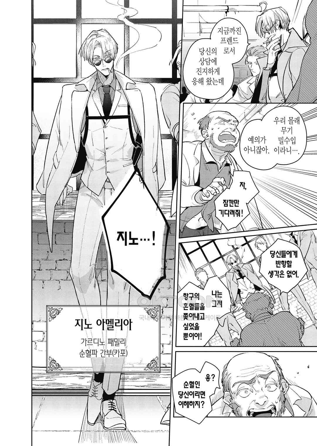 [비애] 배신자의 러브송 1화 - 웹툰 이미지 7