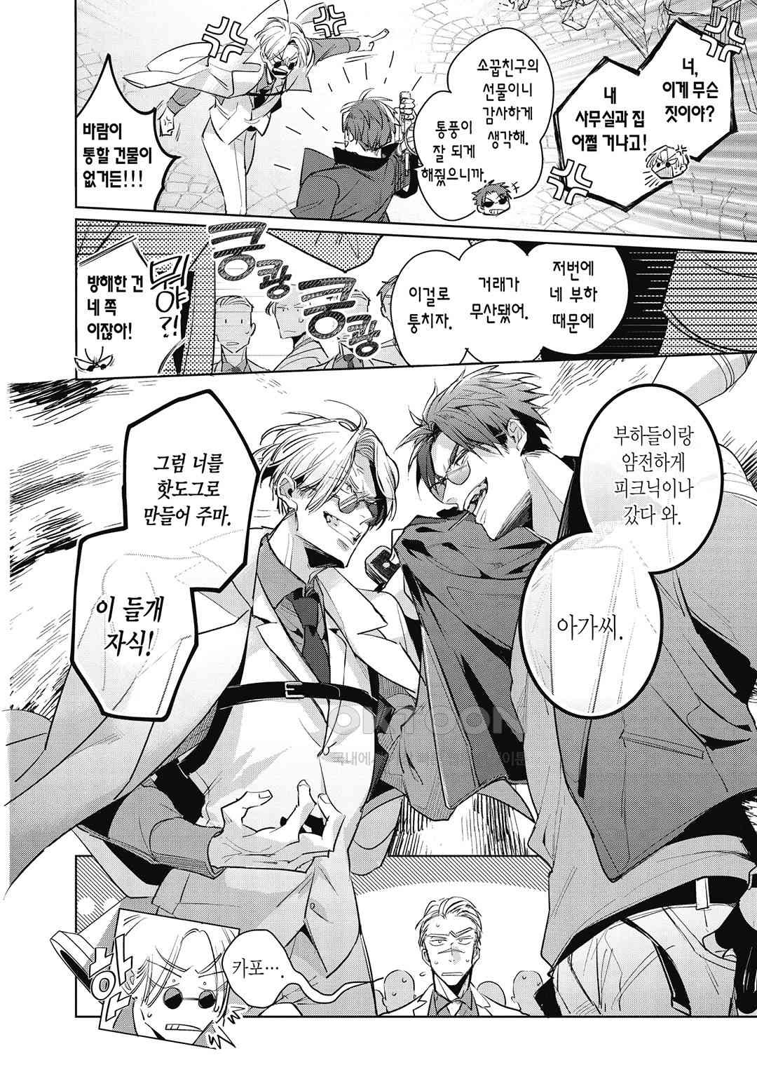 [비애] 배신자의 러브송 1화 - 웹툰 이미지 11