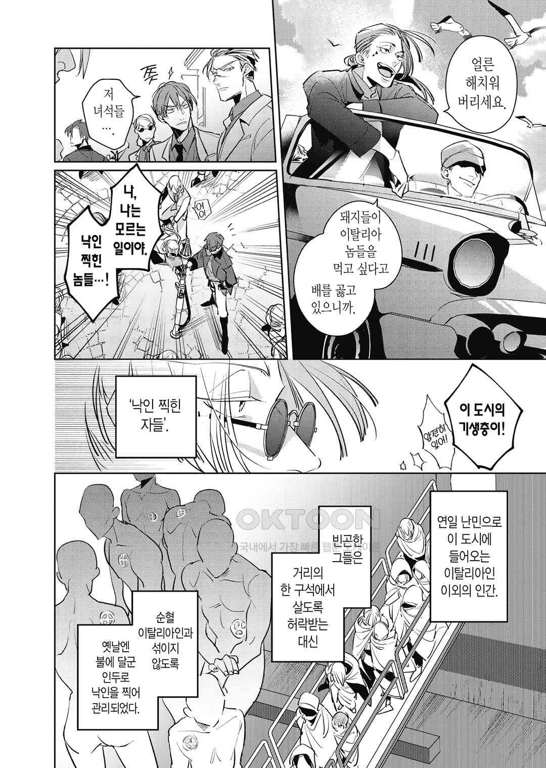 [비애] 배신자의 러브송 1화 - 웹툰 이미지 13