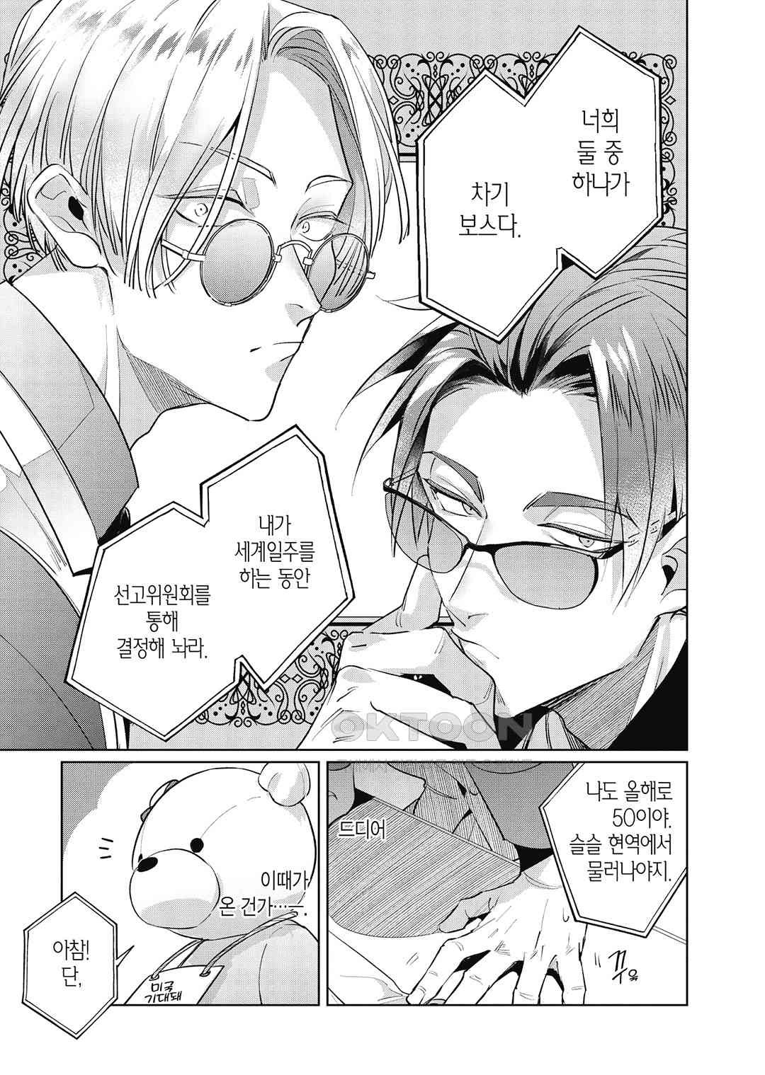 [비애] 배신자의 러브송 1화 - 웹툰 이미지 18