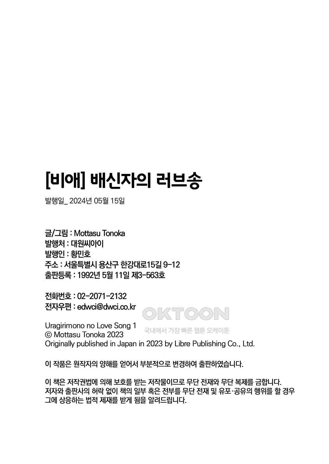 [비애] 배신자의 러브송 1화 - 웹툰 이미지 28