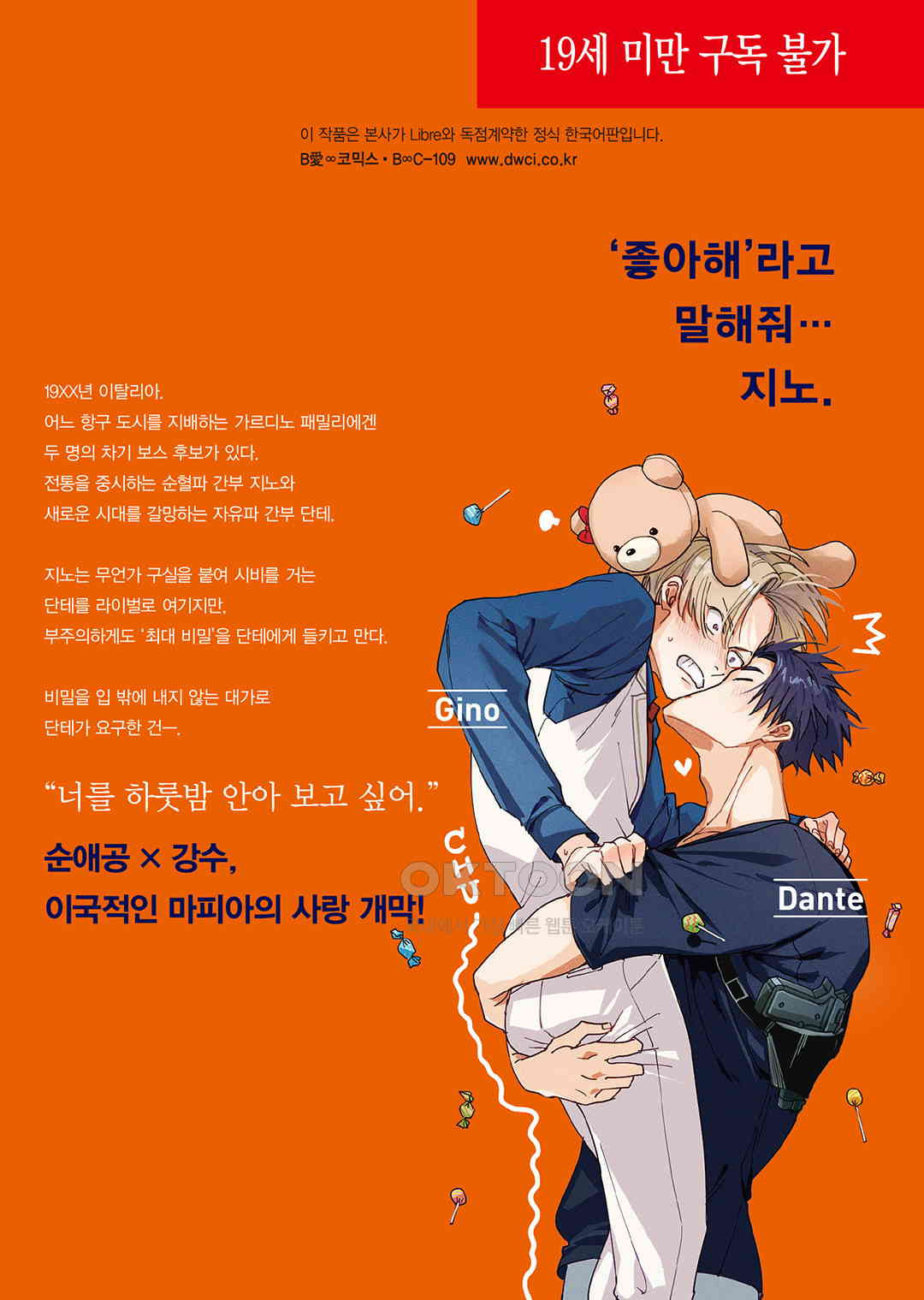 [비애] 배신자의 러브송 1화 - 웹툰 이미지 29
