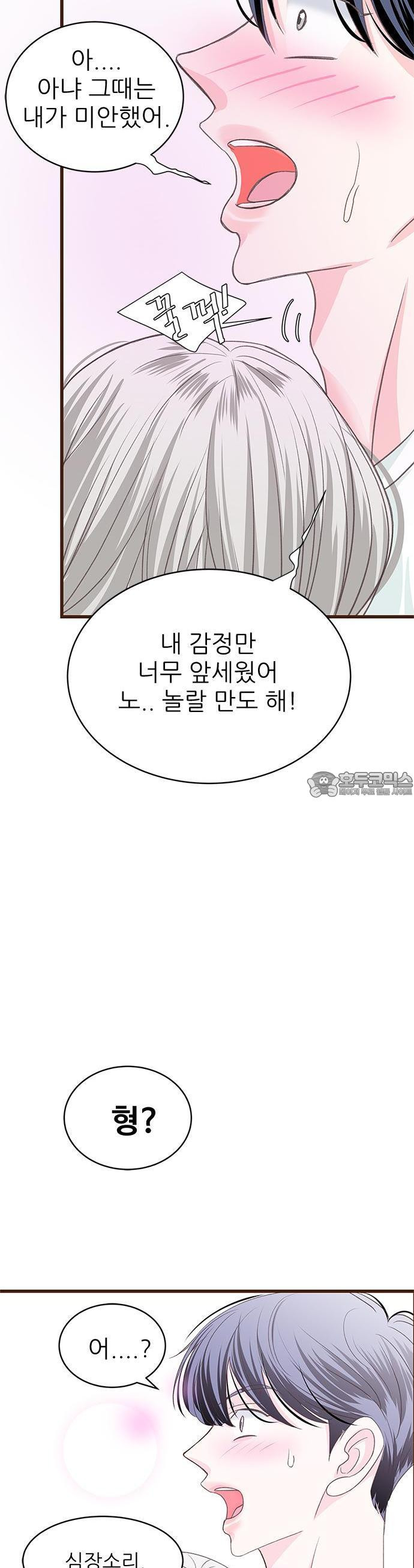 [BL]네가 먼저 좋아했잖아! 06． 나 처음이니까 부드럽게．．．． - 웹툰 이미지 5