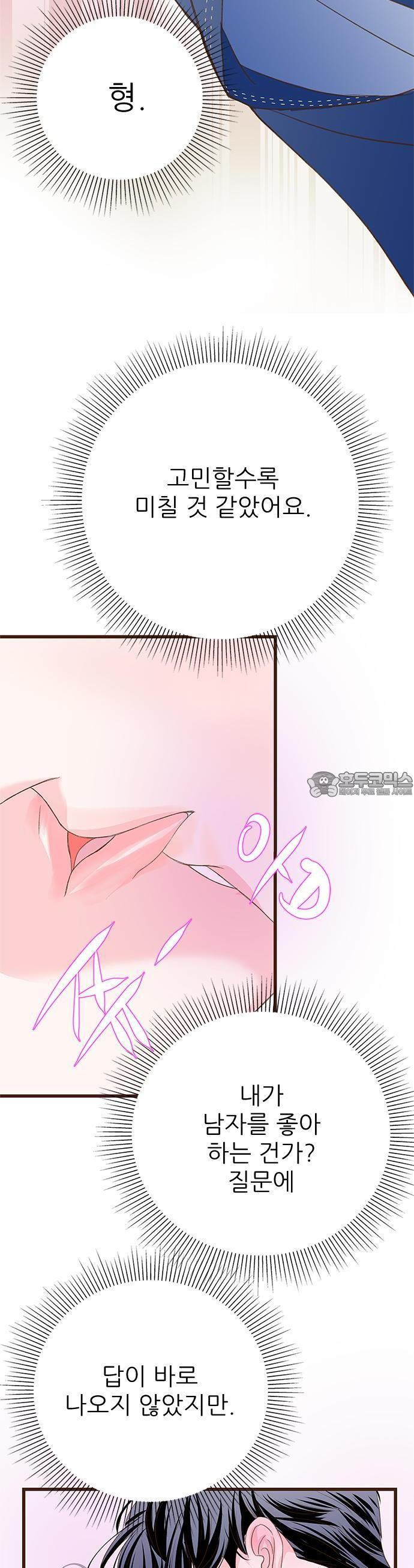 [BL]네가 먼저 좋아했잖아! 06． 나 처음이니까 부드럽게．．．． - 웹툰 이미지 8