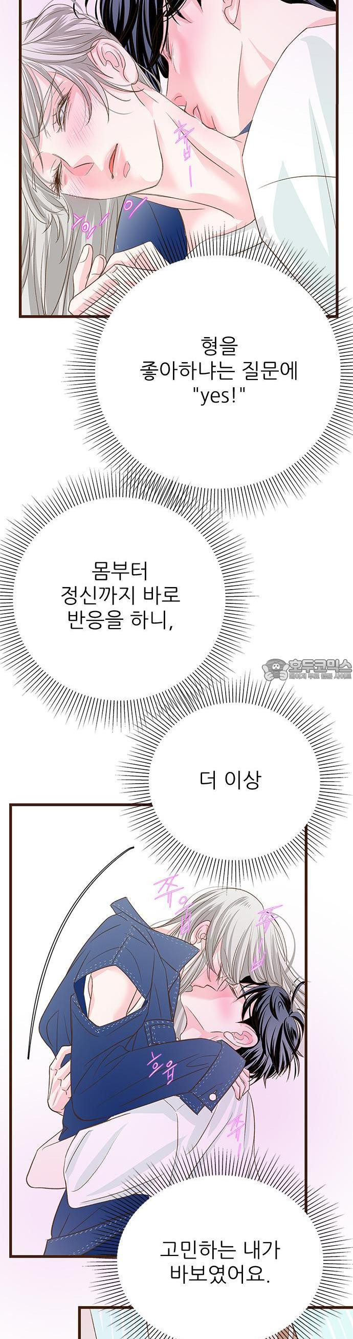 [BL]네가 먼저 좋아했잖아! 06． 나 처음이니까 부드럽게．．．． - 웹툰 이미지 9