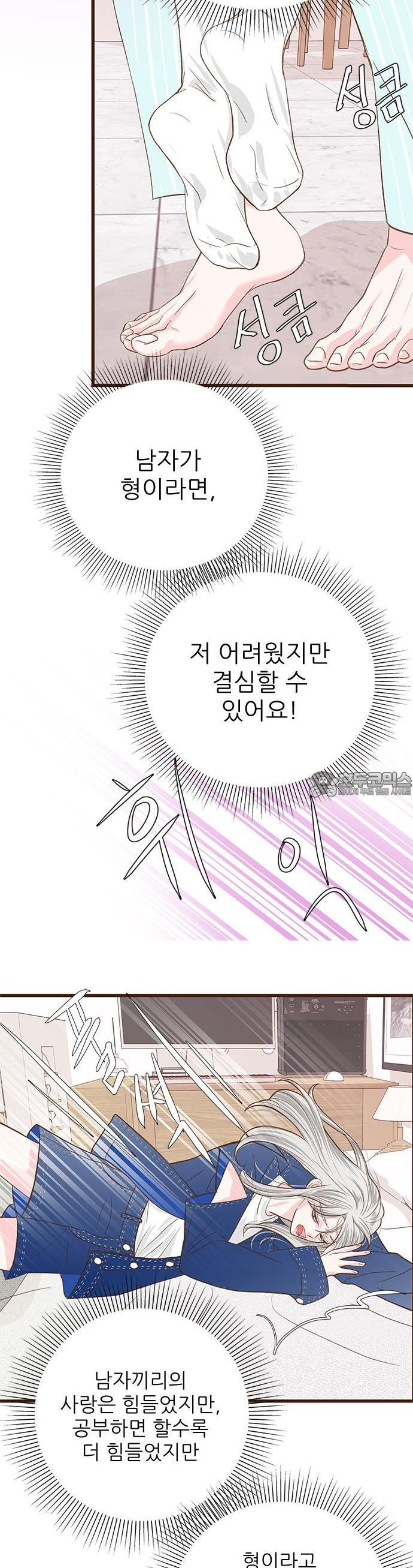 [BL]네가 먼저 좋아했잖아! 06． 나 처음이니까 부드럽게．．．． - 웹툰 이미지 10