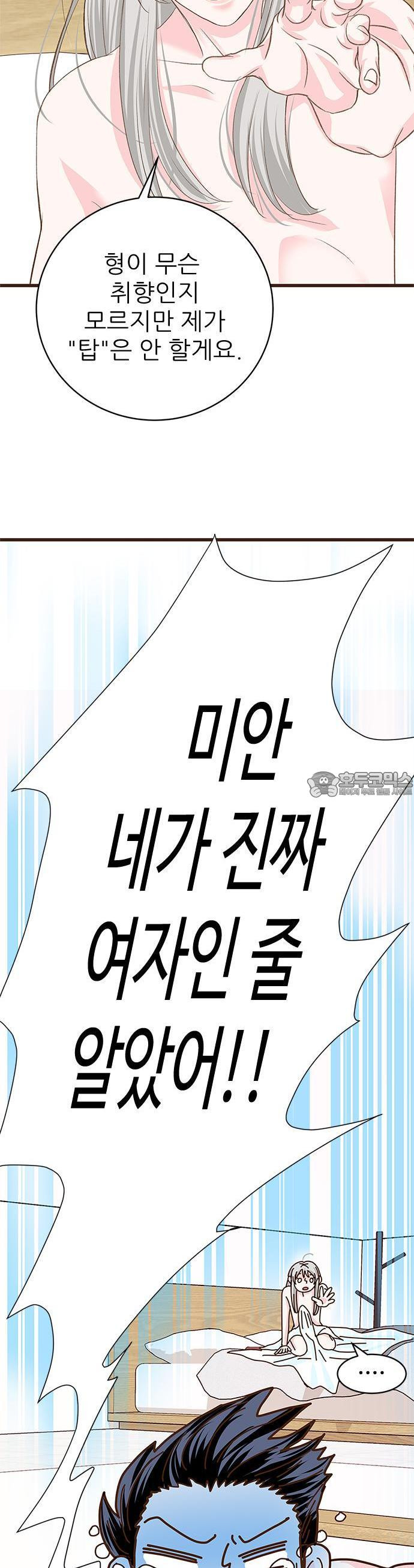 [BL]네가 먼저 좋아했잖아! 06． 나 처음이니까 부드럽게．．．． - 웹툰 이미지 18