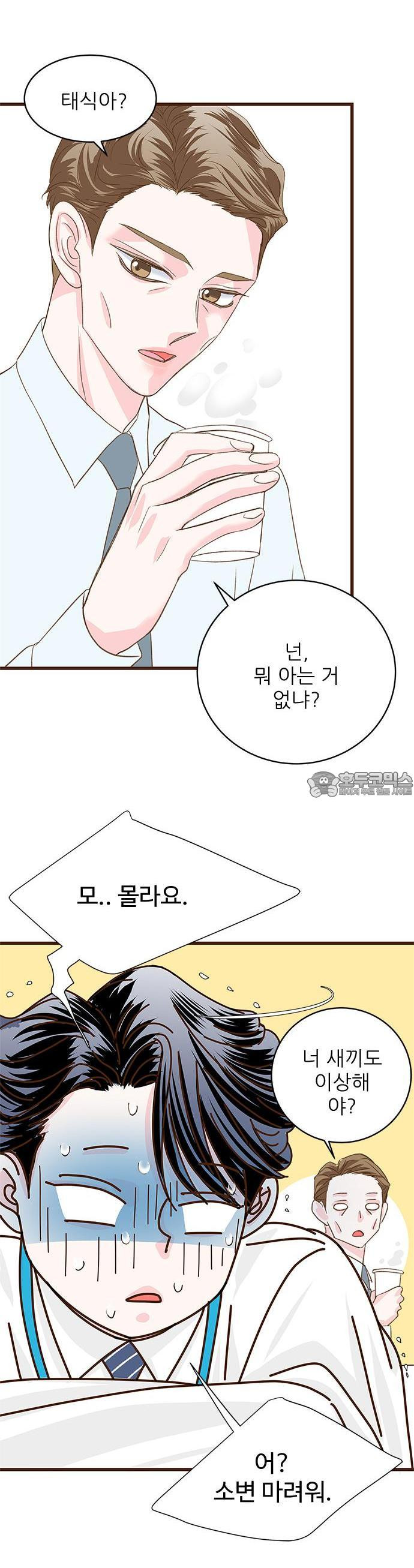 [BL]네가 먼저 좋아했잖아! 06． 나 처음이니까 부드럽게．．．． - 웹툰 이미지 24
