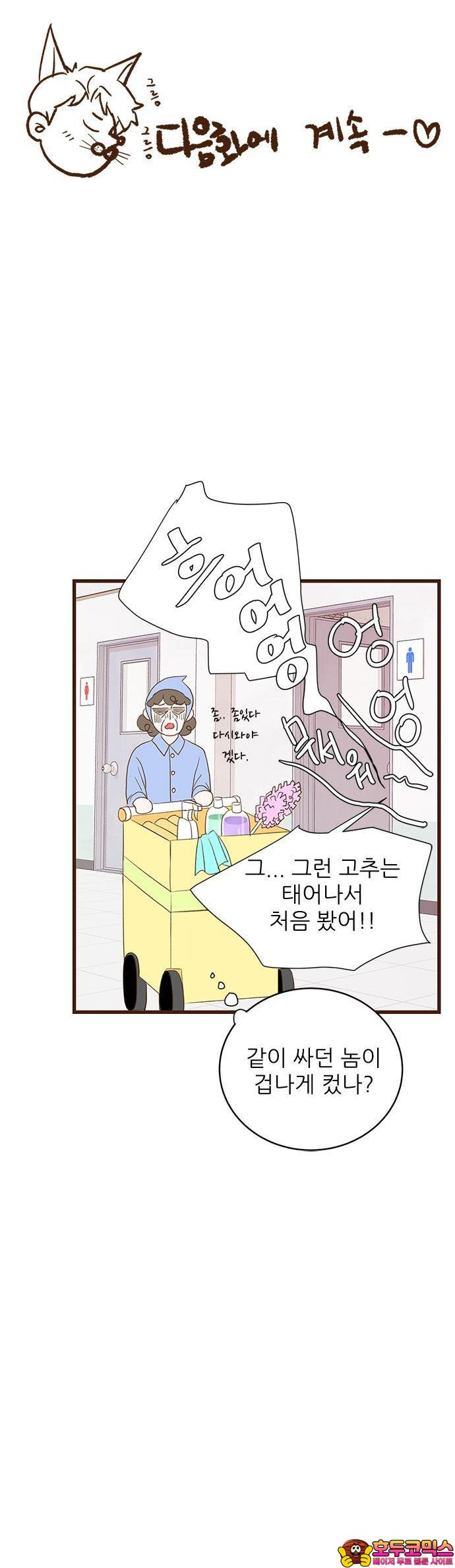 [BL]네가 먼저 좋아했잖아! 06． 나 처음이니까 부드럽게．．．． - 웹툰 이미지 32