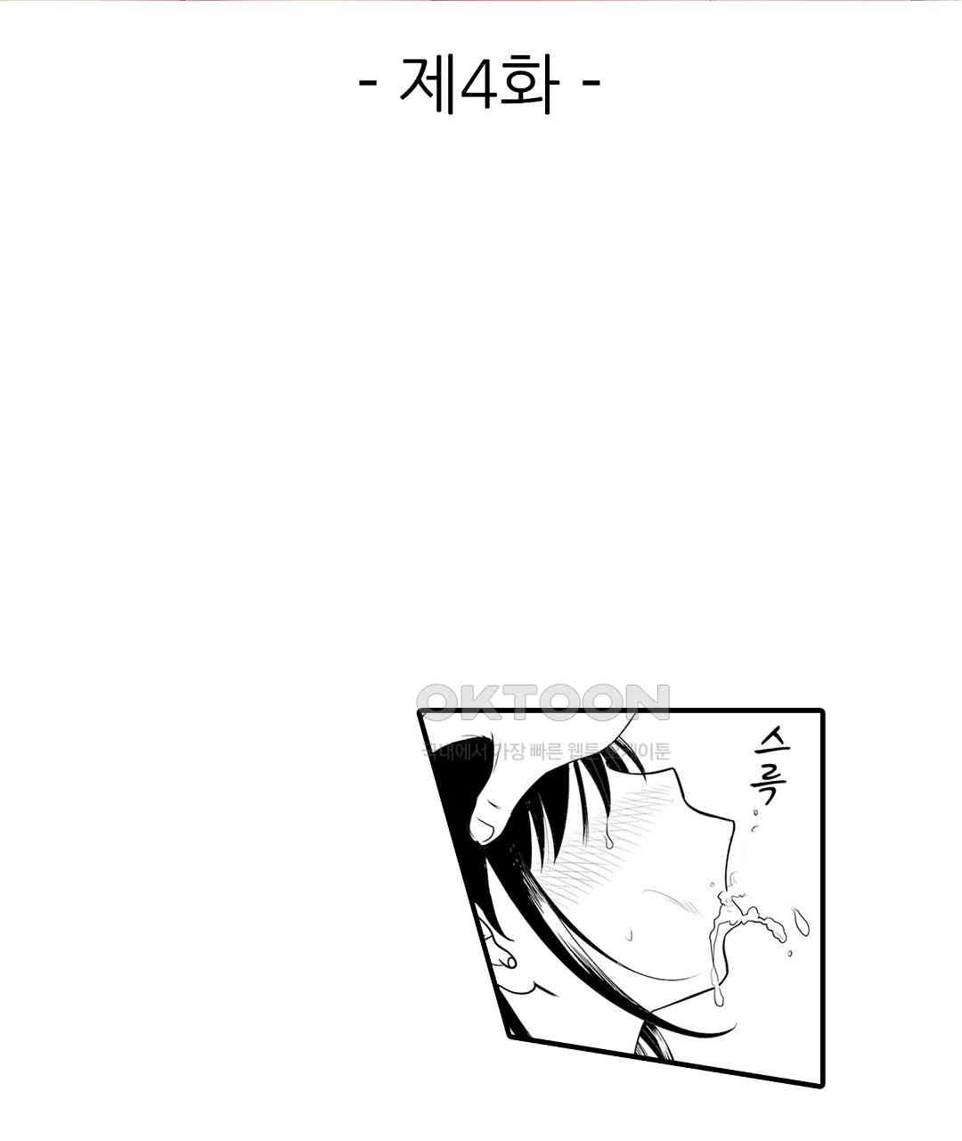 다 보여주는 옆집 유부녀 4화 - 웹툰 이미지 3