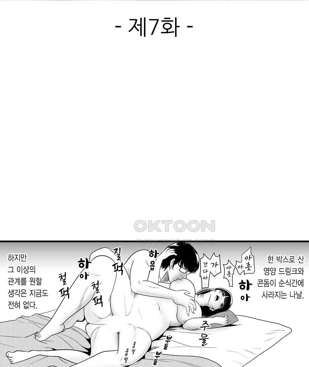 다 보여주는 옆집 유부녀 7화 - 웹툰 이미지 3