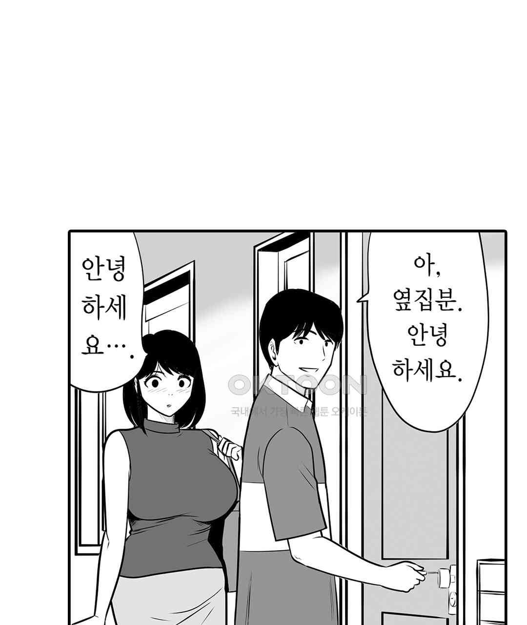 다 보여주는 옆집 유부녀 7화 - 웹툰 이미지 5