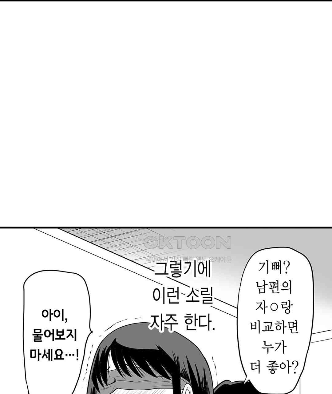 다 보여주는 옆집 유부녀 7화 - 웹툰 이미지 13