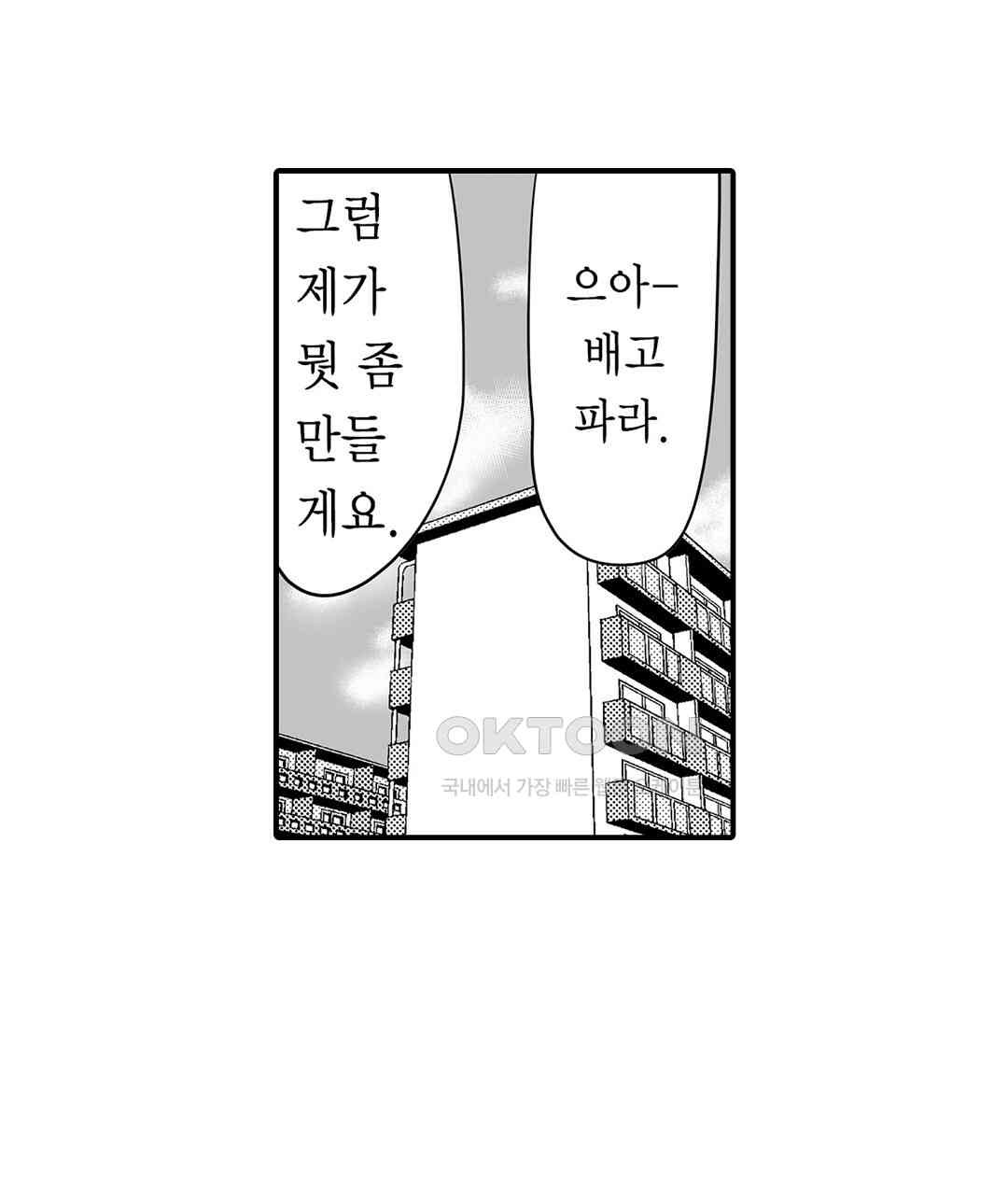 다 보여주는 옆집 유부녀 7화 - 웹툰 이미지 29