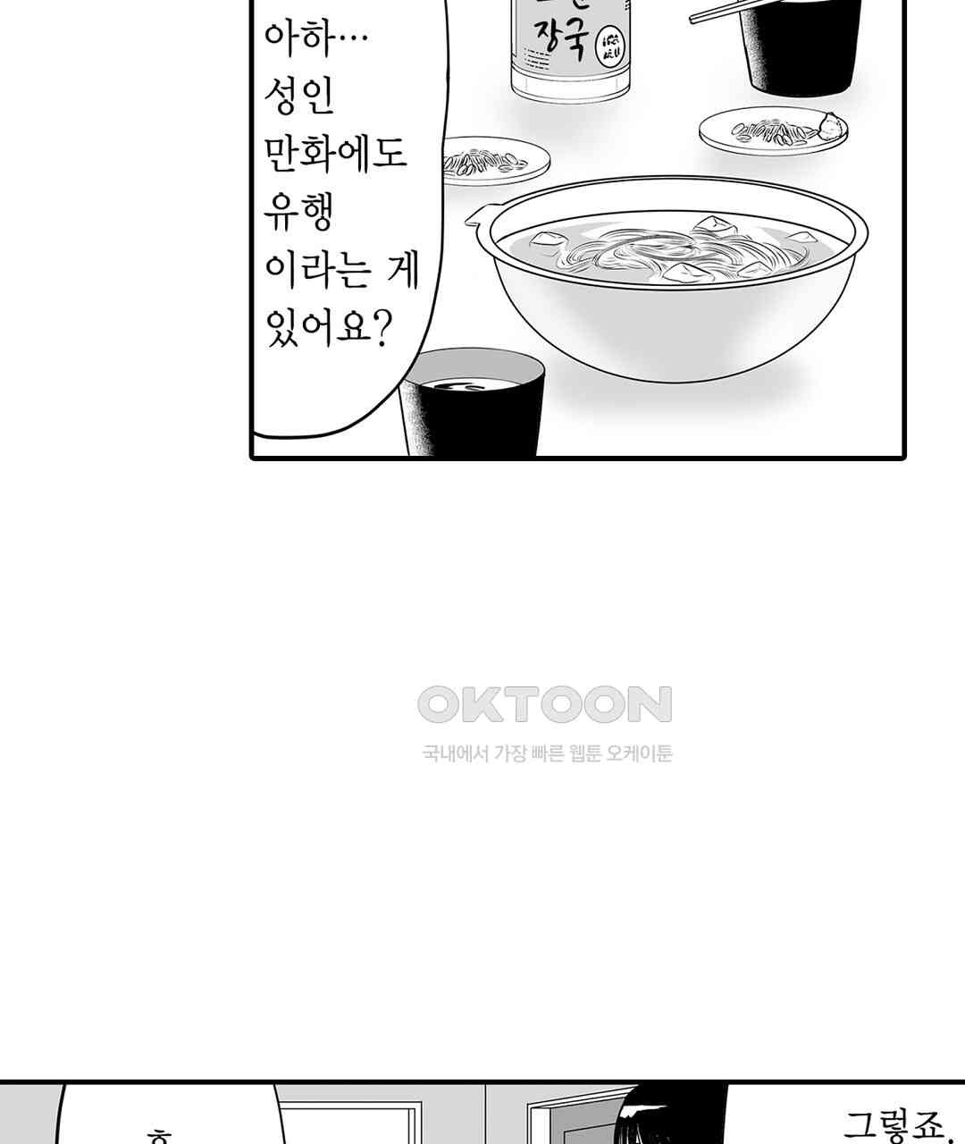 다 보여주는 옆집 유부녀 7화 - 웹툰 이미지 41