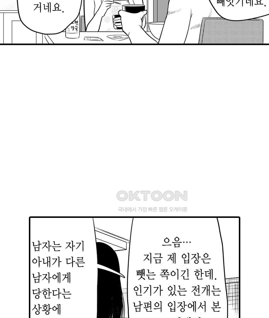 다 보여주는 옆집 유부녀 7화 - 웹툰 이미지 43
