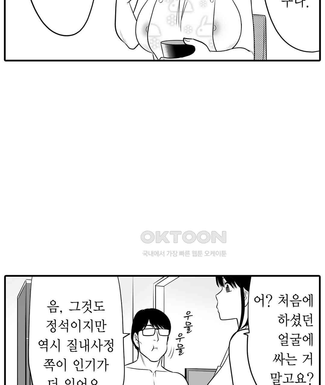 다 보여주는 옆집 유부녀 7화 - 웹툰 이미지 47