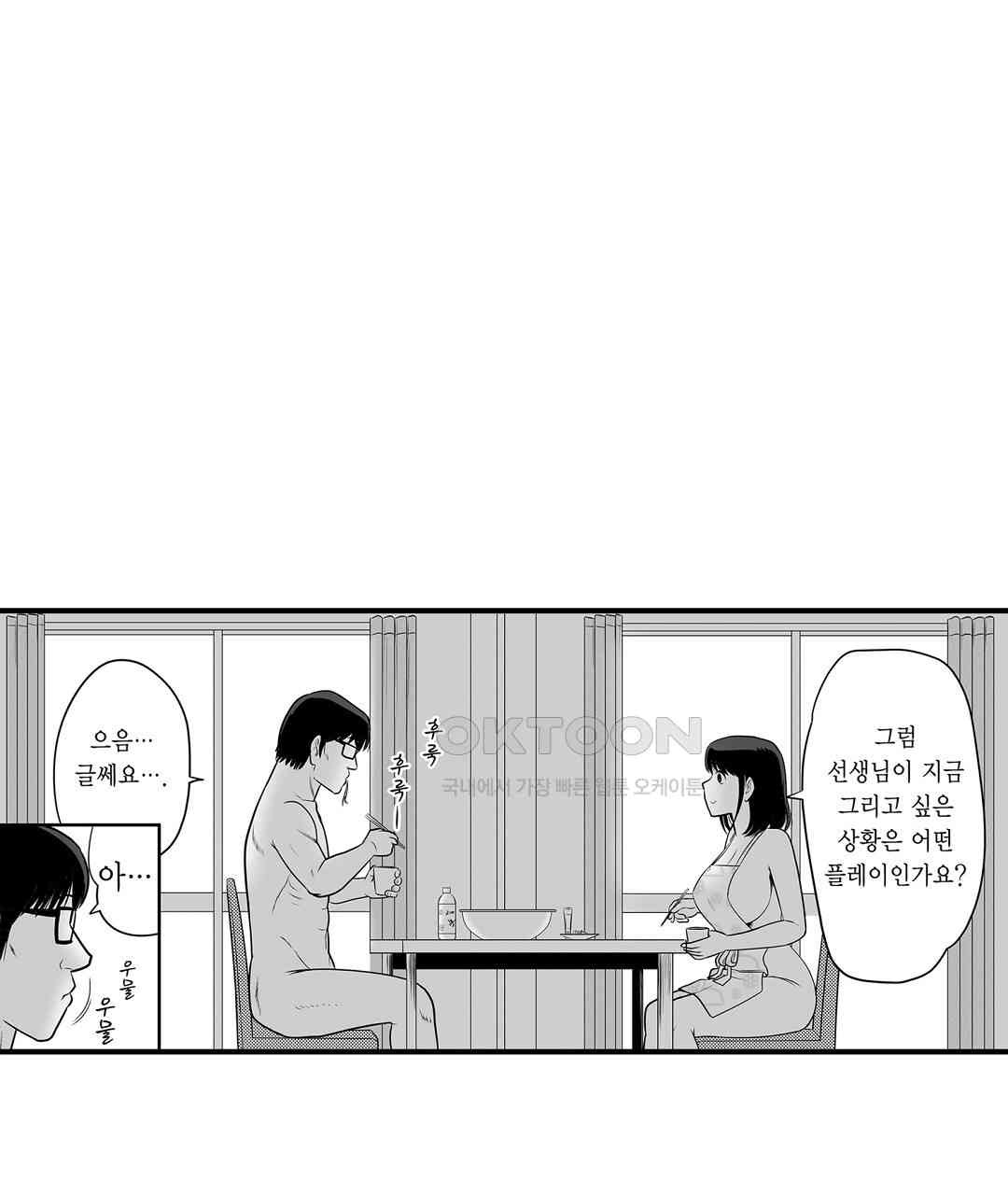 다 보여주는 옆집 유부녀 7화 - 웹툰 이미지 49