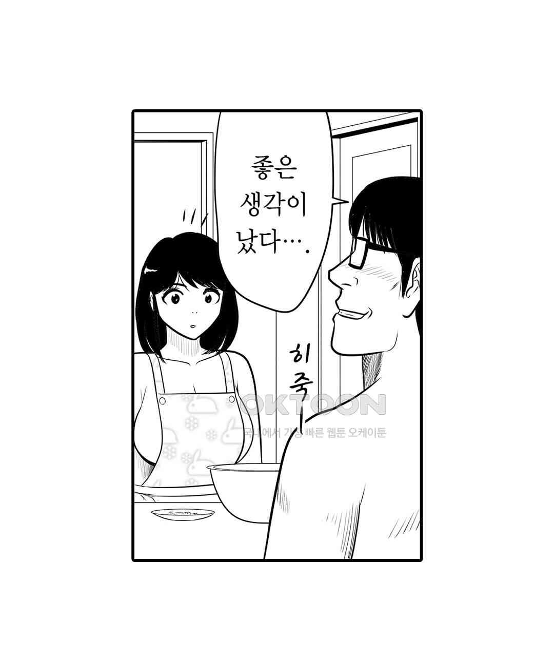 다 보여주는 옆집 유부녀 7화 - 웹툰 이미지 51