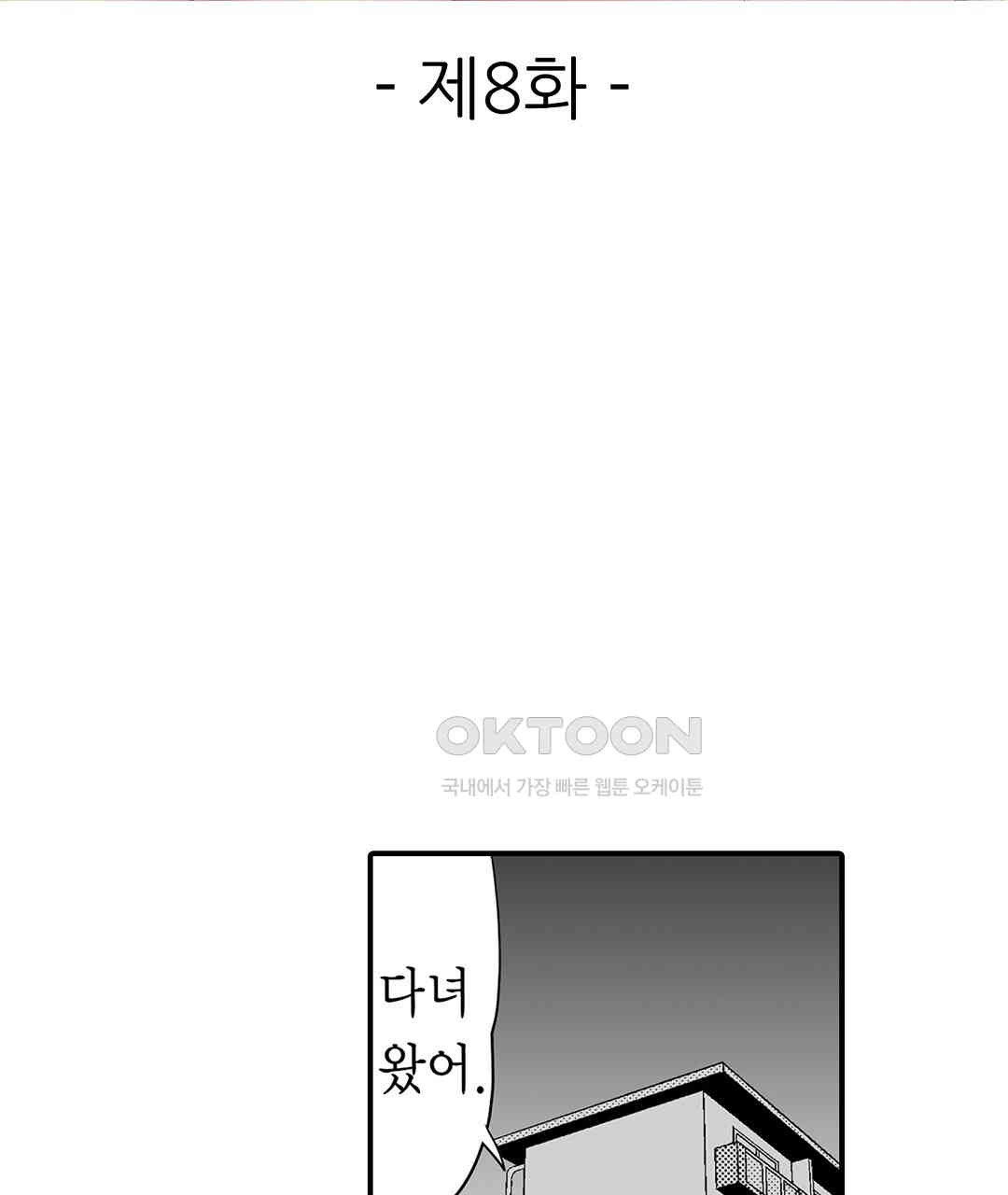 다 보여주는 옆집 유부녀 8화 - 웹툰 이미지 3