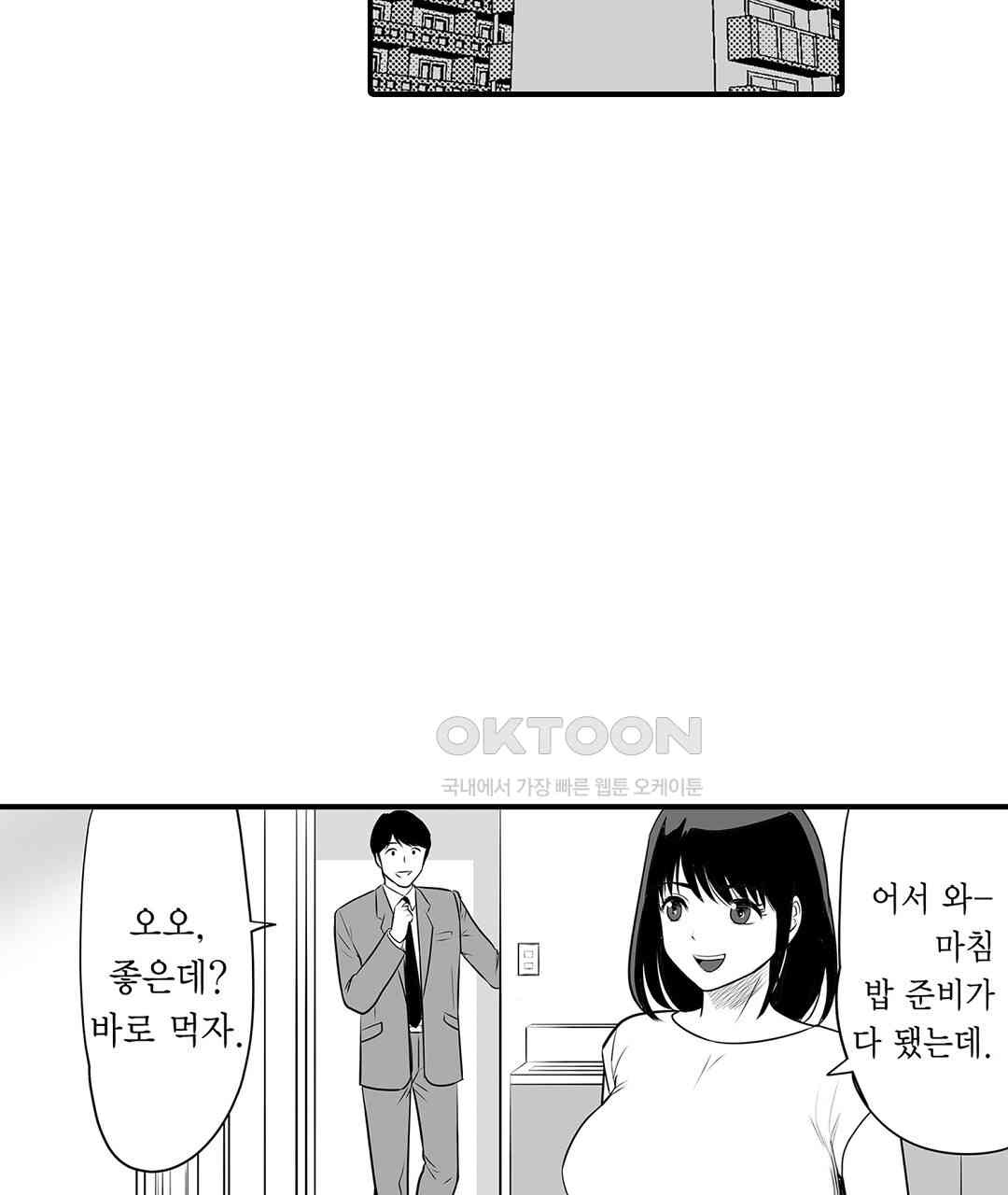다 보여주는 옆집 유부녀 8화 - 웹툰 이미지 5